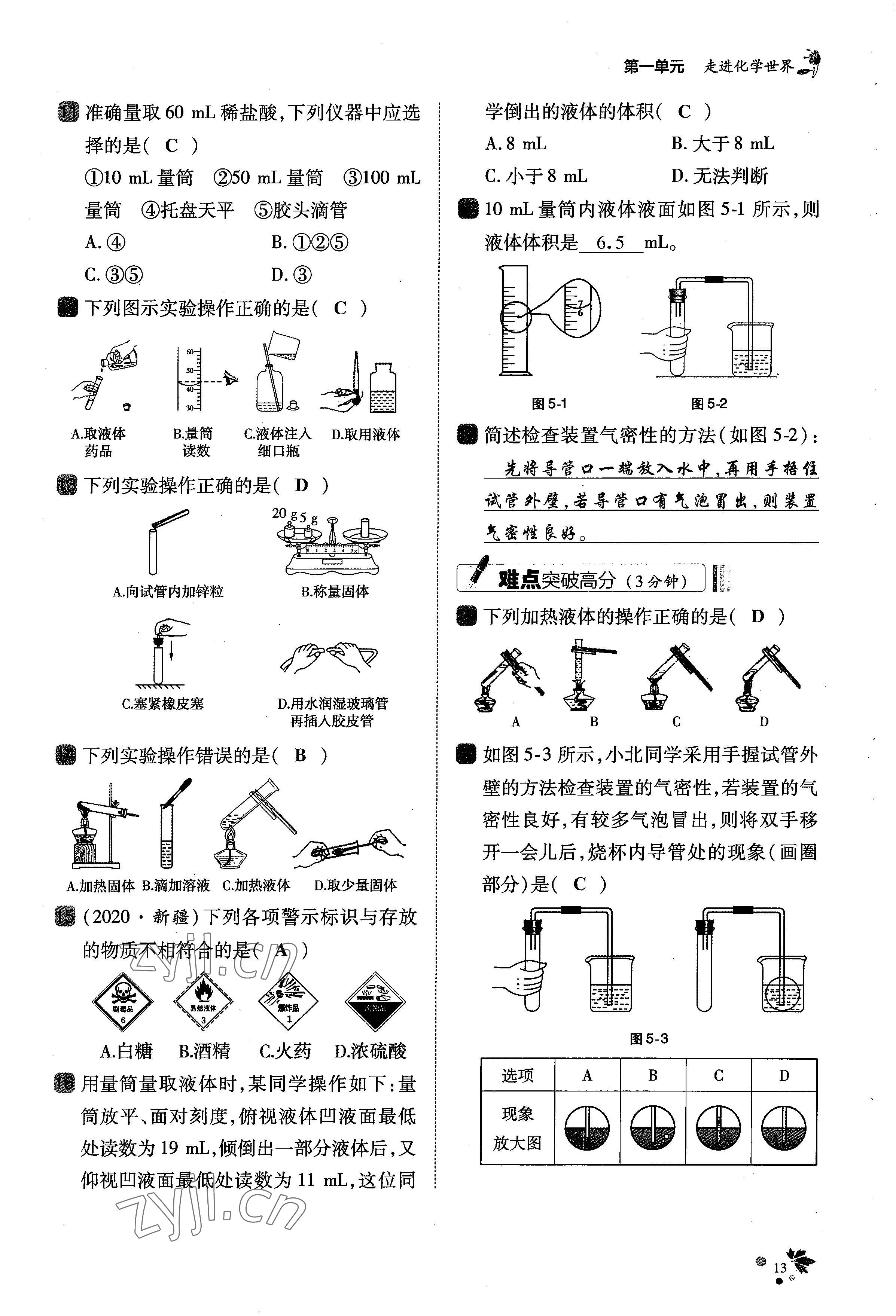 2022年課時(shí)精練九年級(jí)化學(xué)上冊(cè)人教版 參考答案第30頁