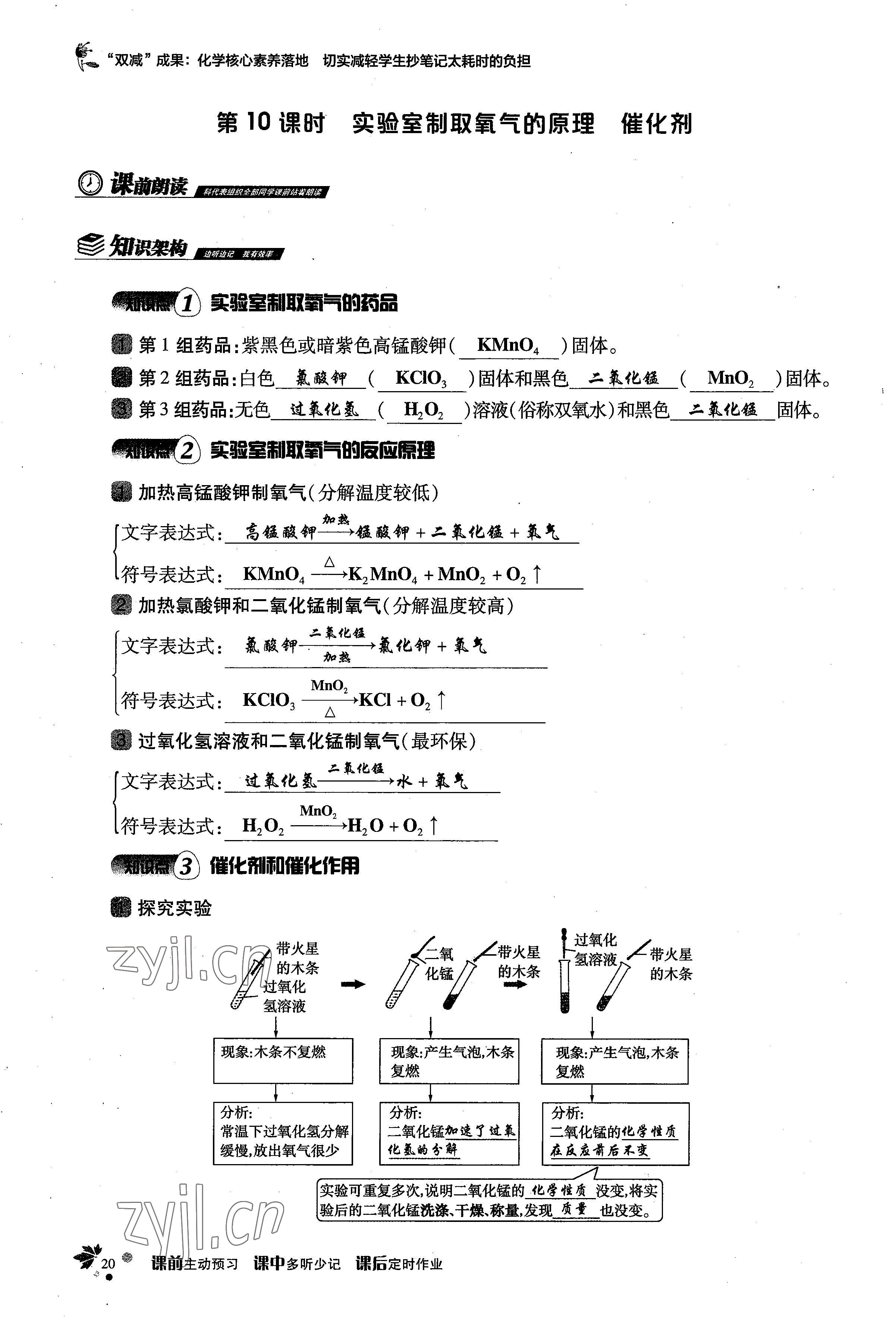 2022年課時精練九年級化學(xué)上冊人教版 參考答案第35頁