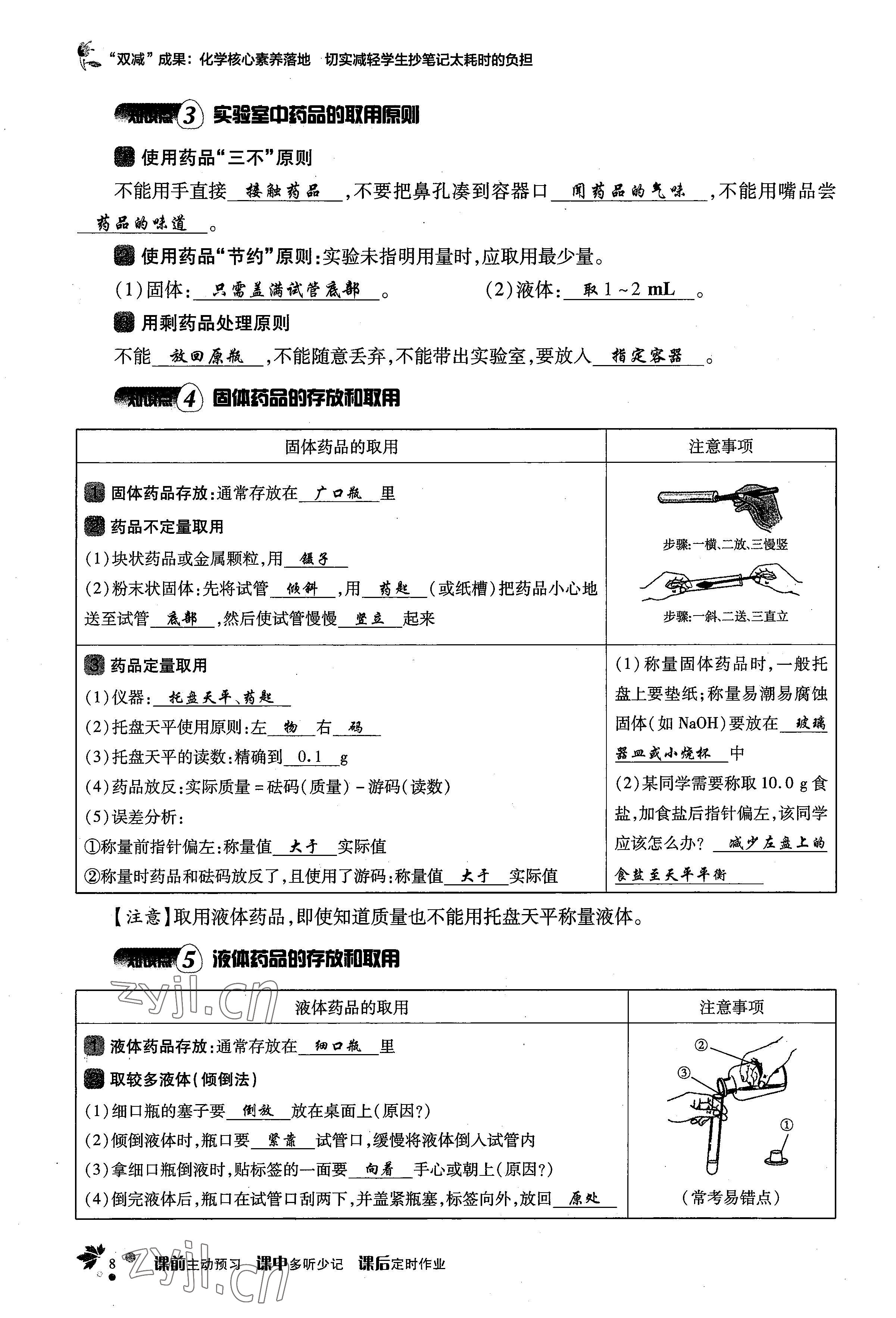 2022年課時(shí)精練九年級(jí)化學(xué)上冊(cè)人教版 參考答案第12頁