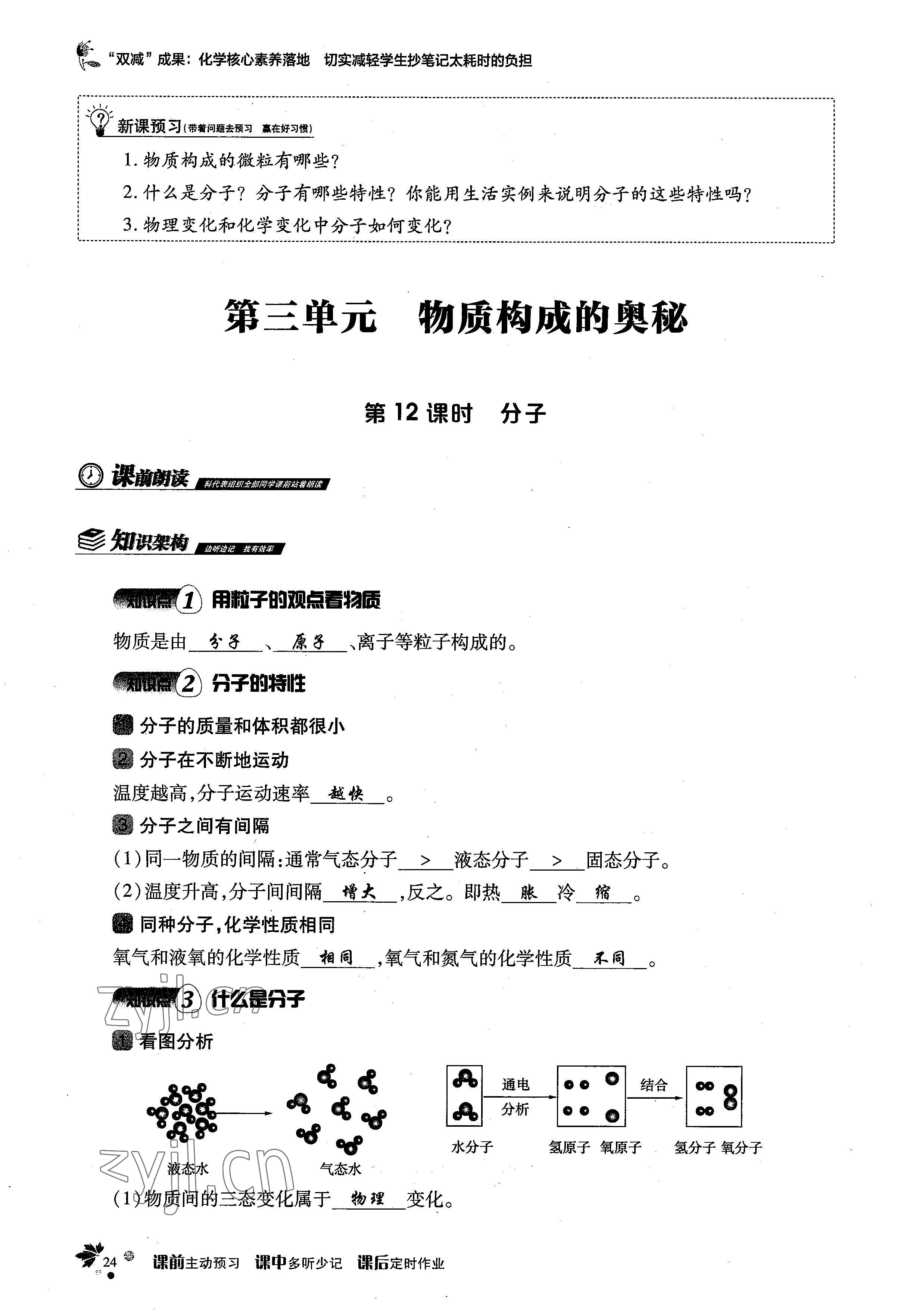 2022年課時(shí)精練九年級(jí)化學(xué)上冊人教版 參考答案第43頁