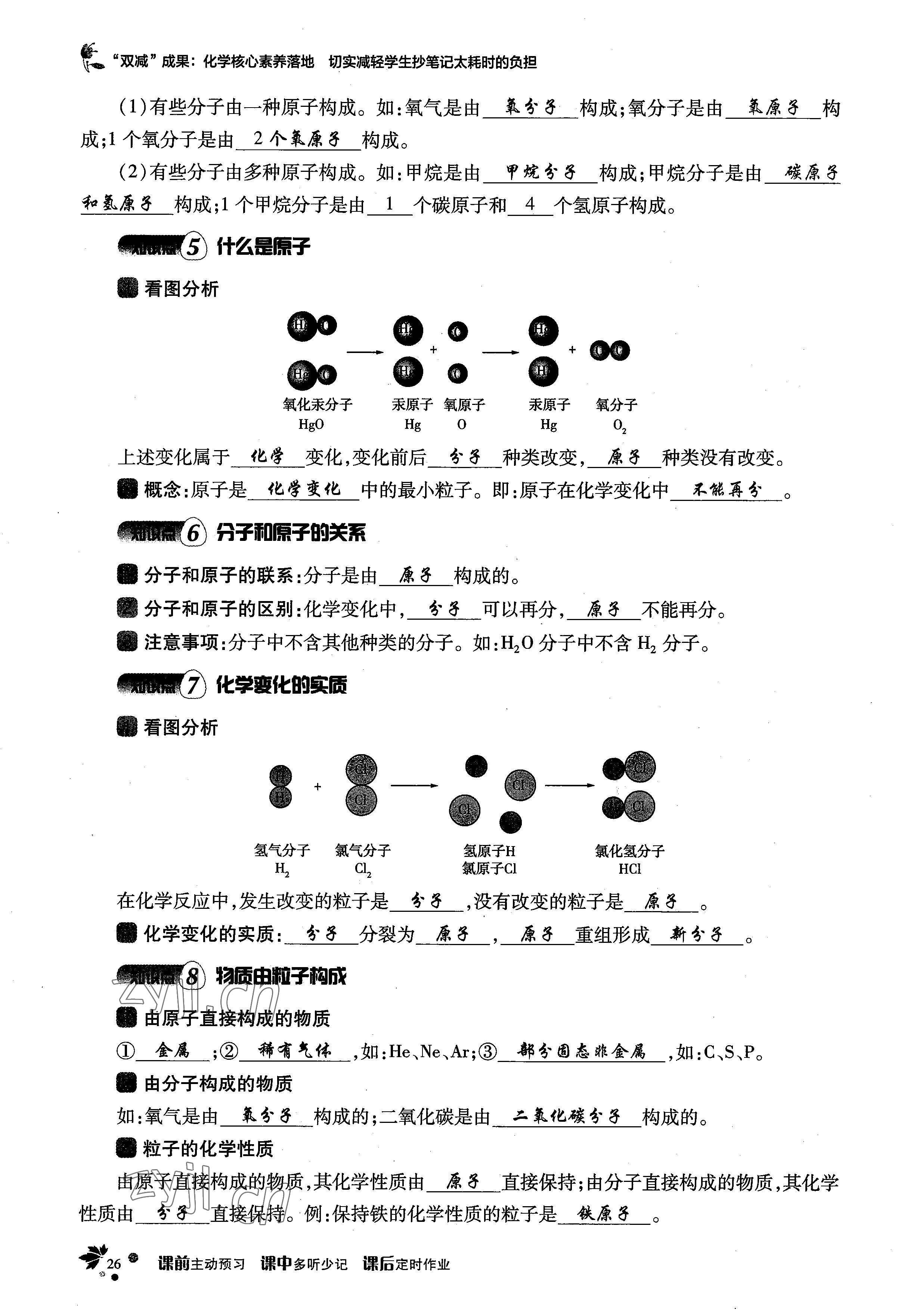 2022年課時(shí)精練九年級(jí)化學(xué)上冊(cè)人教版 參考答案第47頁