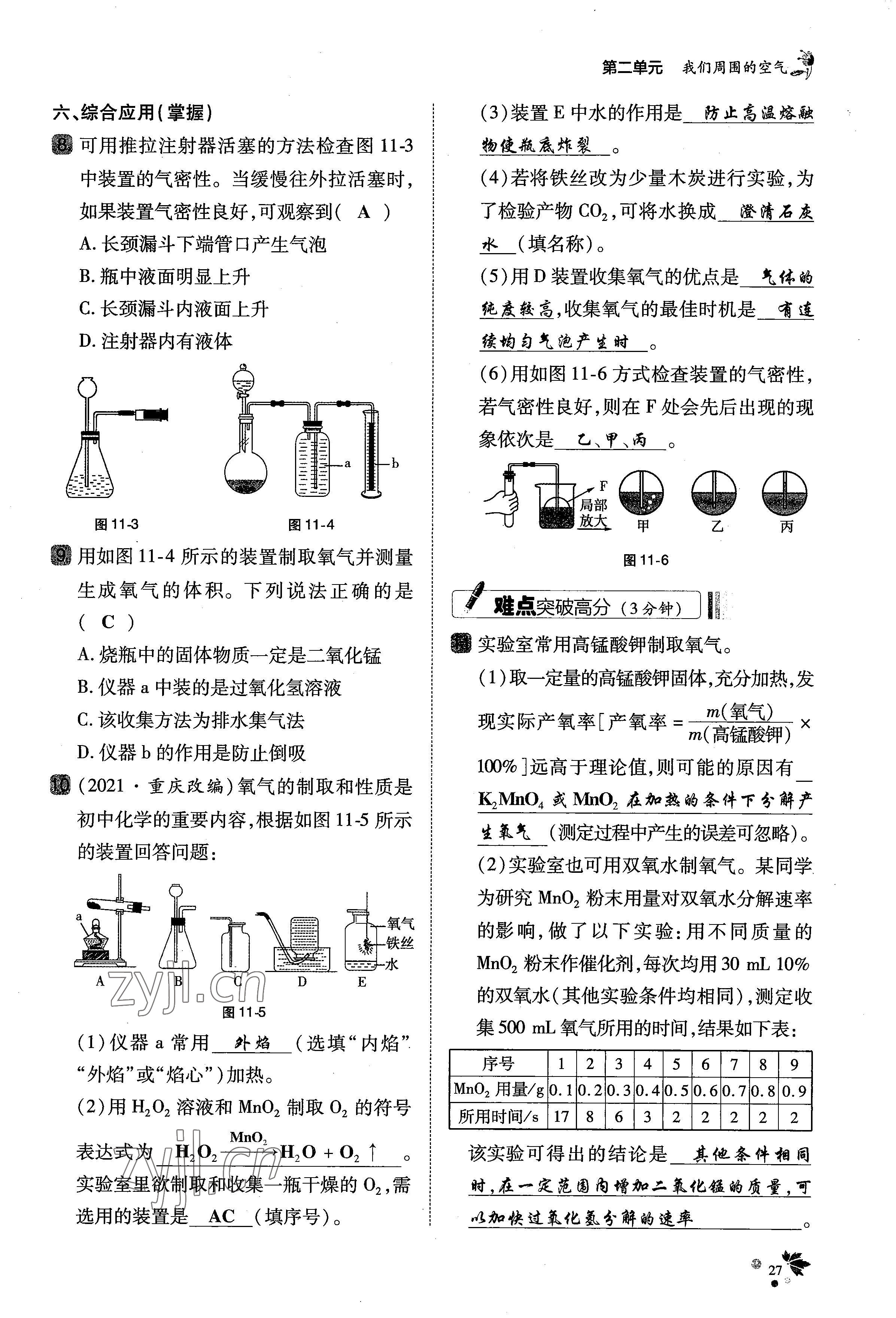 2022年課時(shí)精練九年級(jí)化學(xué)上冊(cè)人教版 參考答案第58頁(yè)