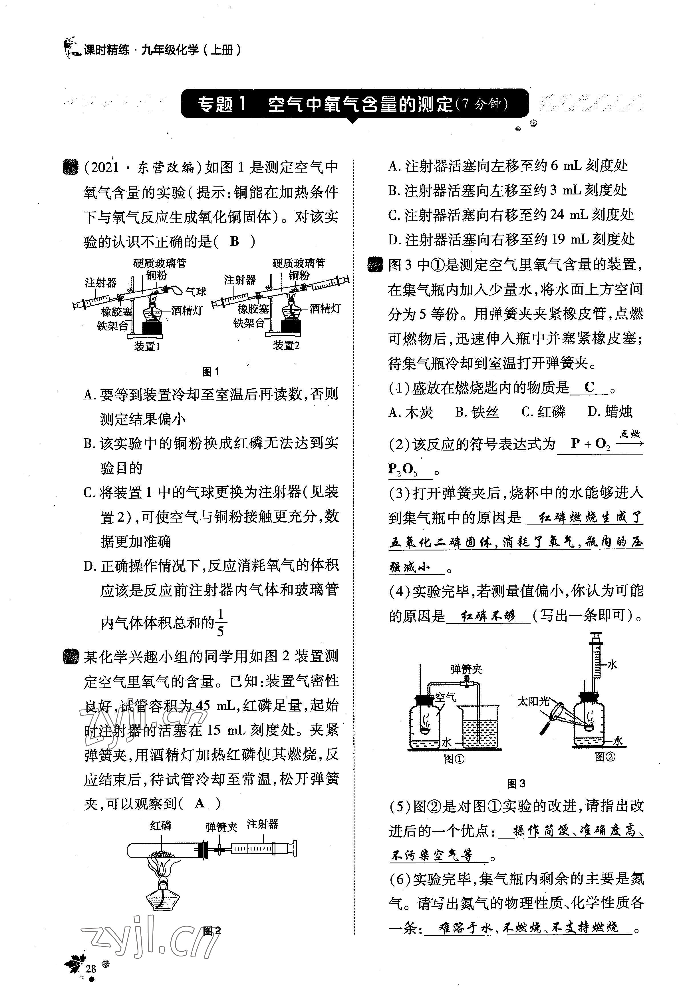 2022年課時(shí)精練九年級(jí)化學(xué)上冊(cè)人教版 參考答案第60頁(yè)