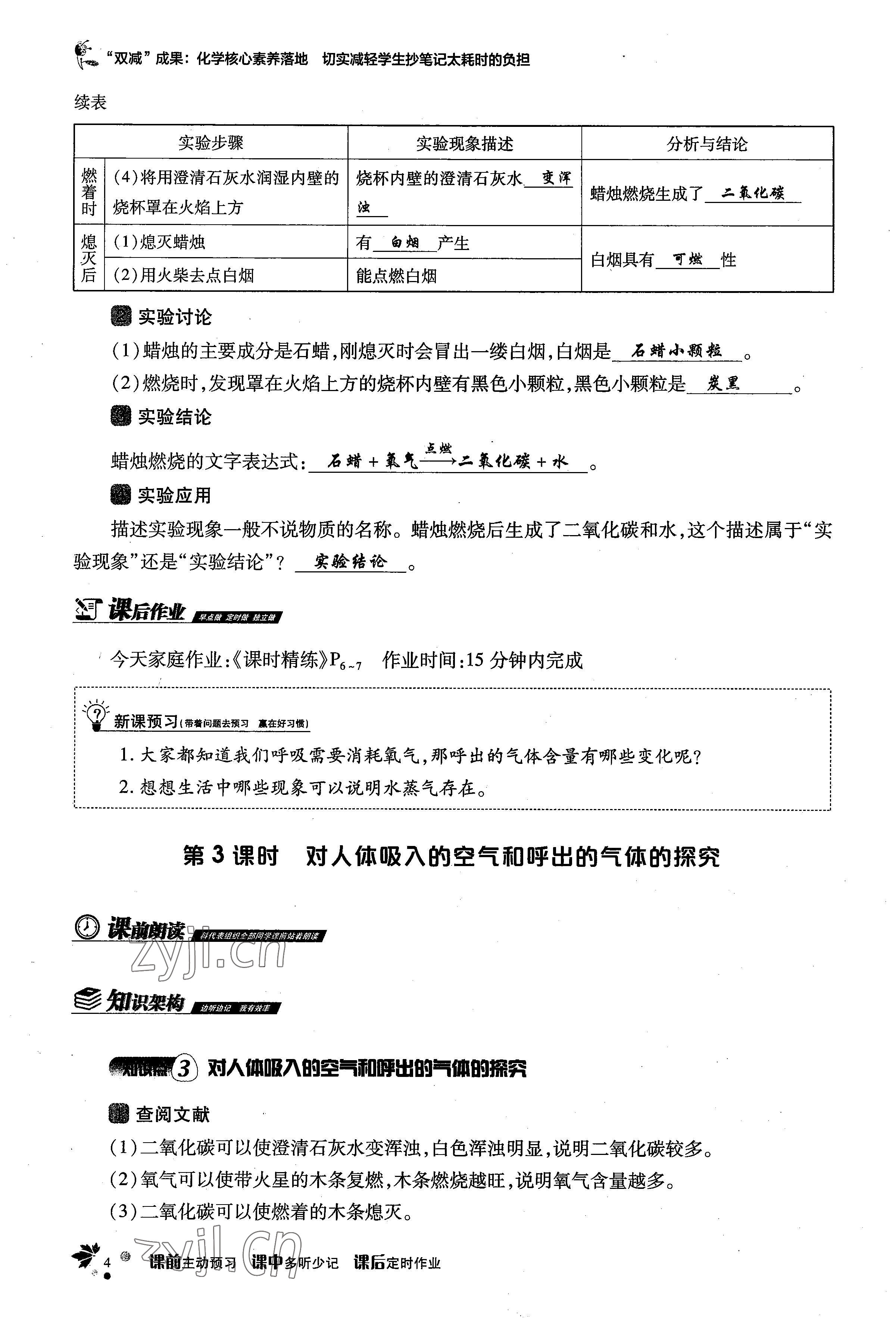 2022年課時(shí)精練九年級(jí)化學(xué)上冊(cè)人教版 參考答案第6頁(yè)