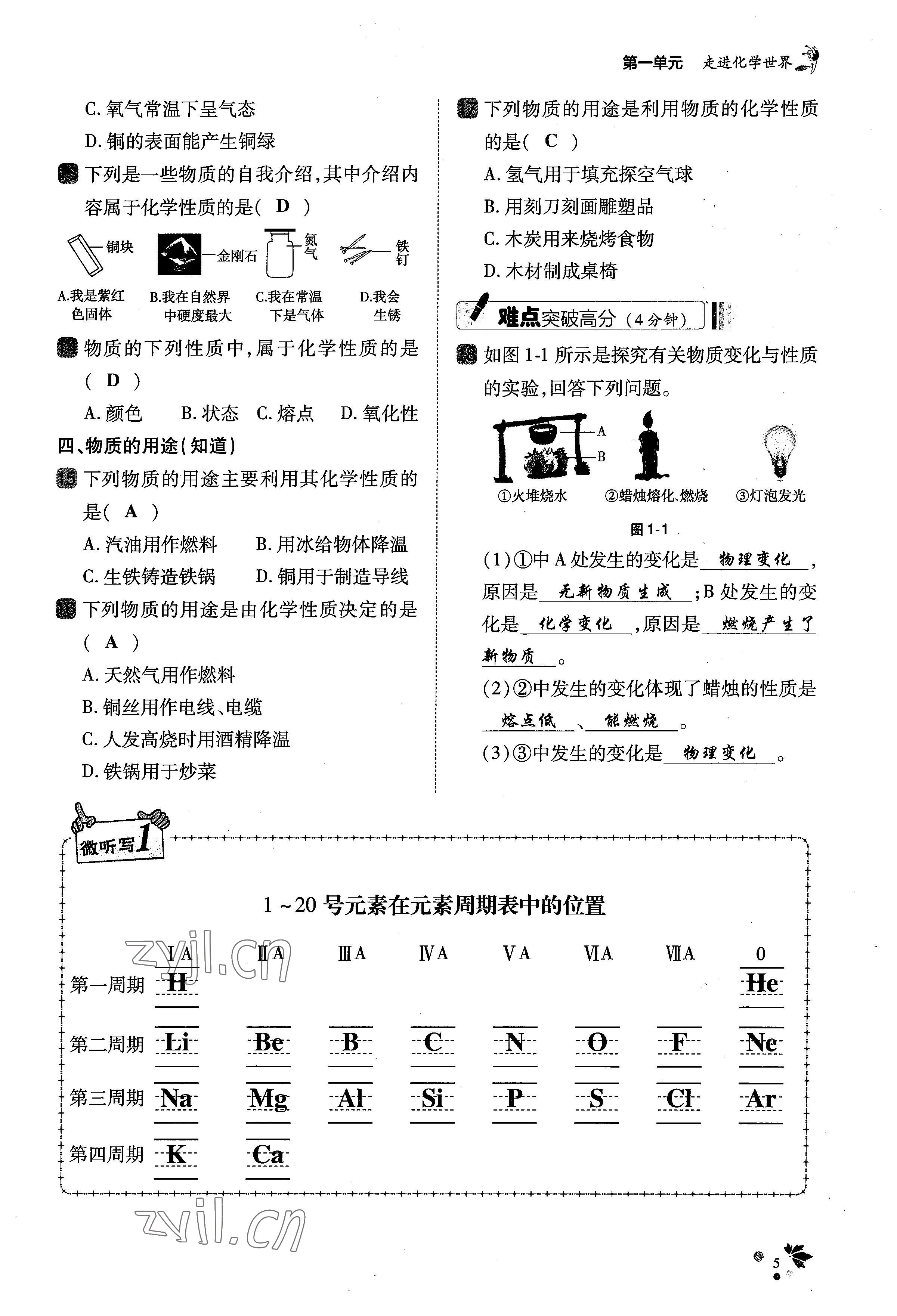 2022年課時(shí)精練九年級(jí)化學(xué)上冊(cè)人教版 參考答案第13頁