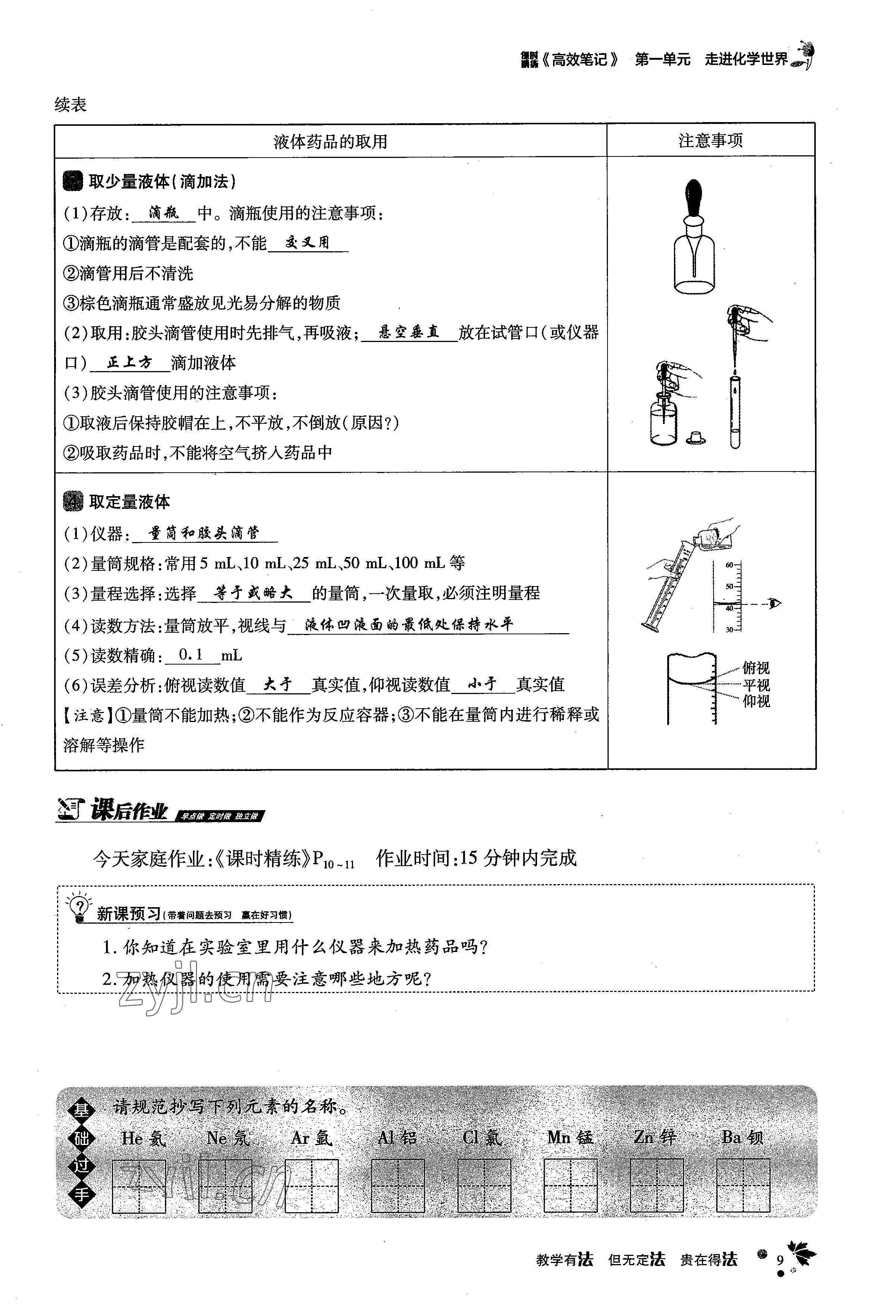 2022年課時(shí)精練九年級(jí)化學(xué)上冊(cè)人教版 參考答案第14頁(yè)