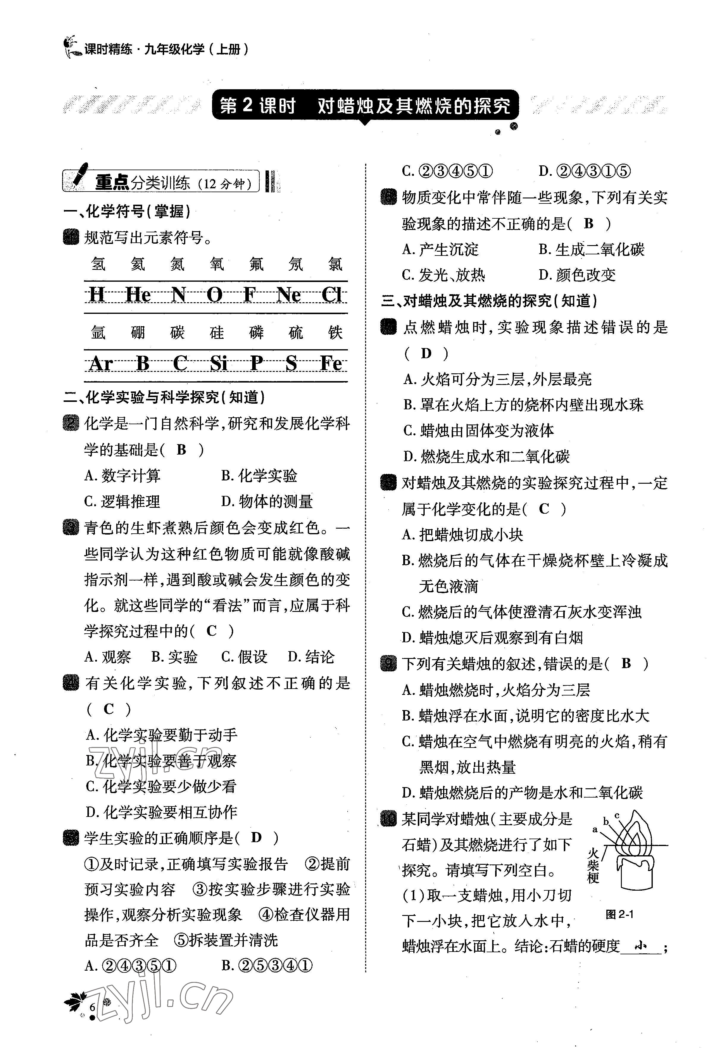 2022年課時(shí)精練九年級(jí)化學(xué)上冊人教版 參考答案第16頁