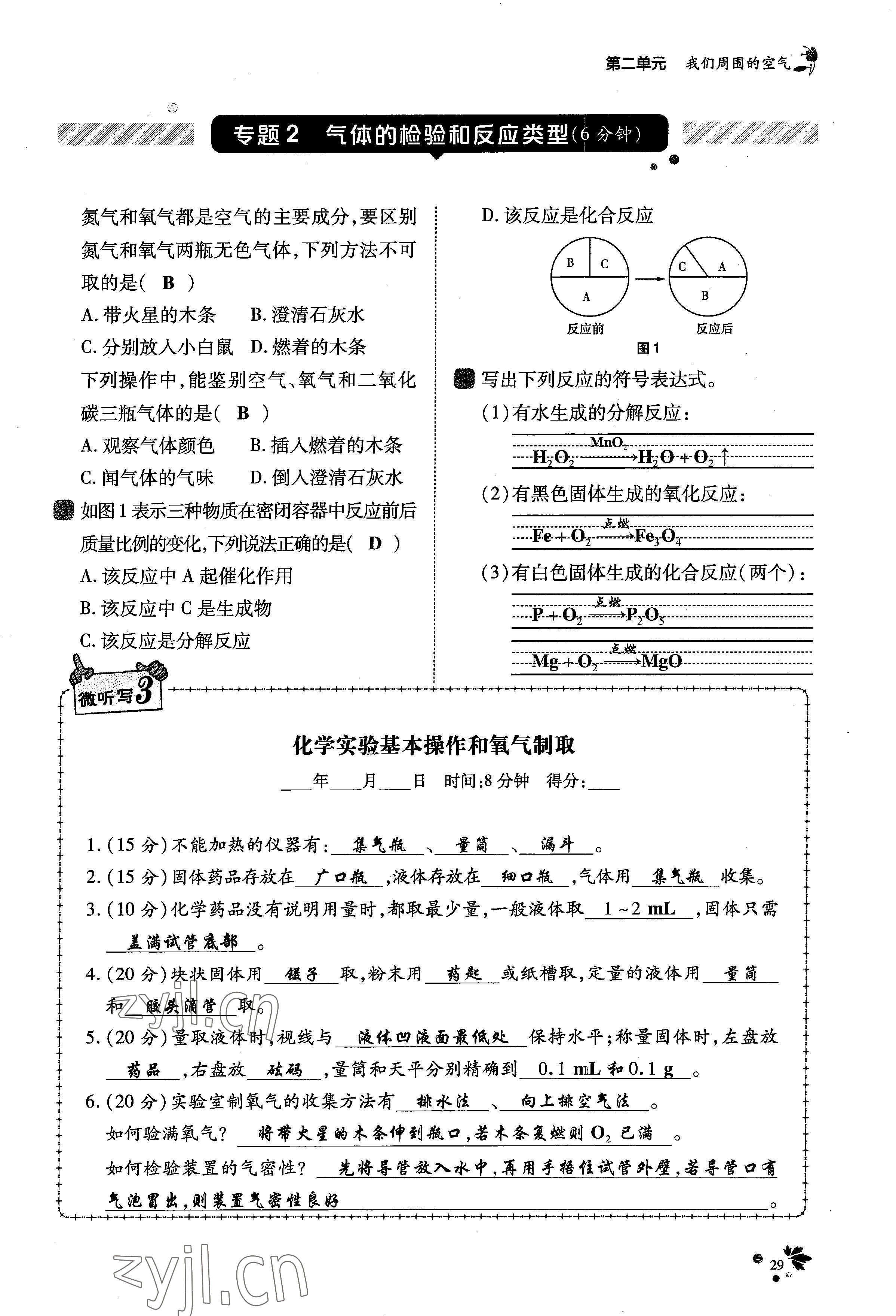 2022年課時(shí)精練九年級化學(xué)上冊人教版 參考答案第62頁