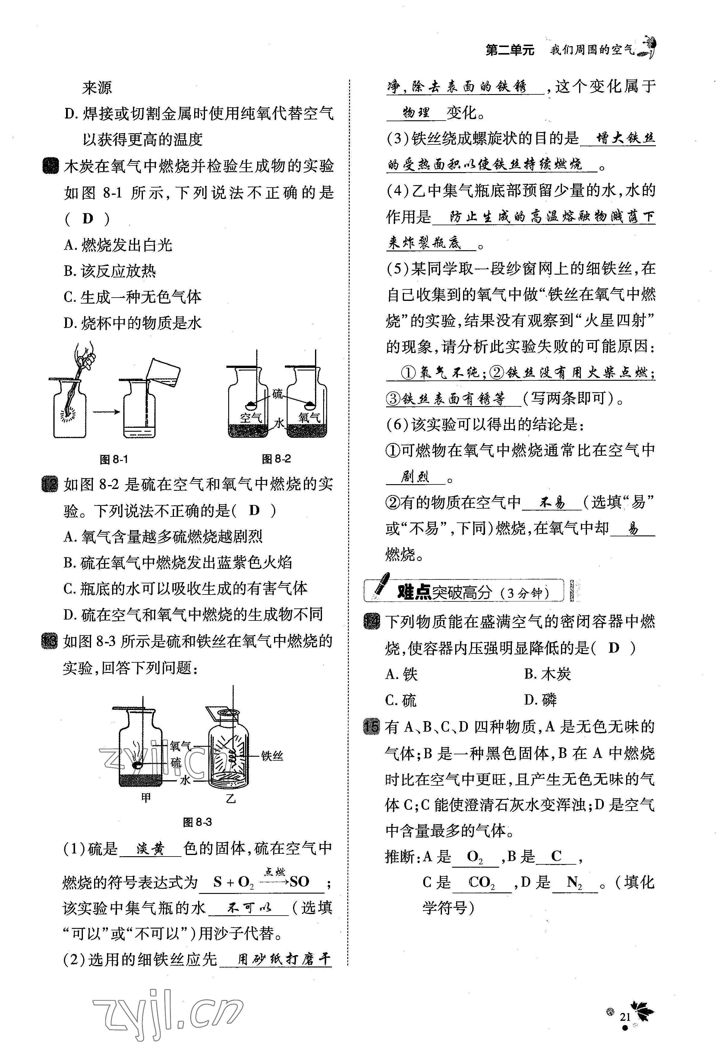 2022年課時(shí)精練九年級(jí)化學(xué)上冊(cè)人教版 參考答案第46頁(yè)