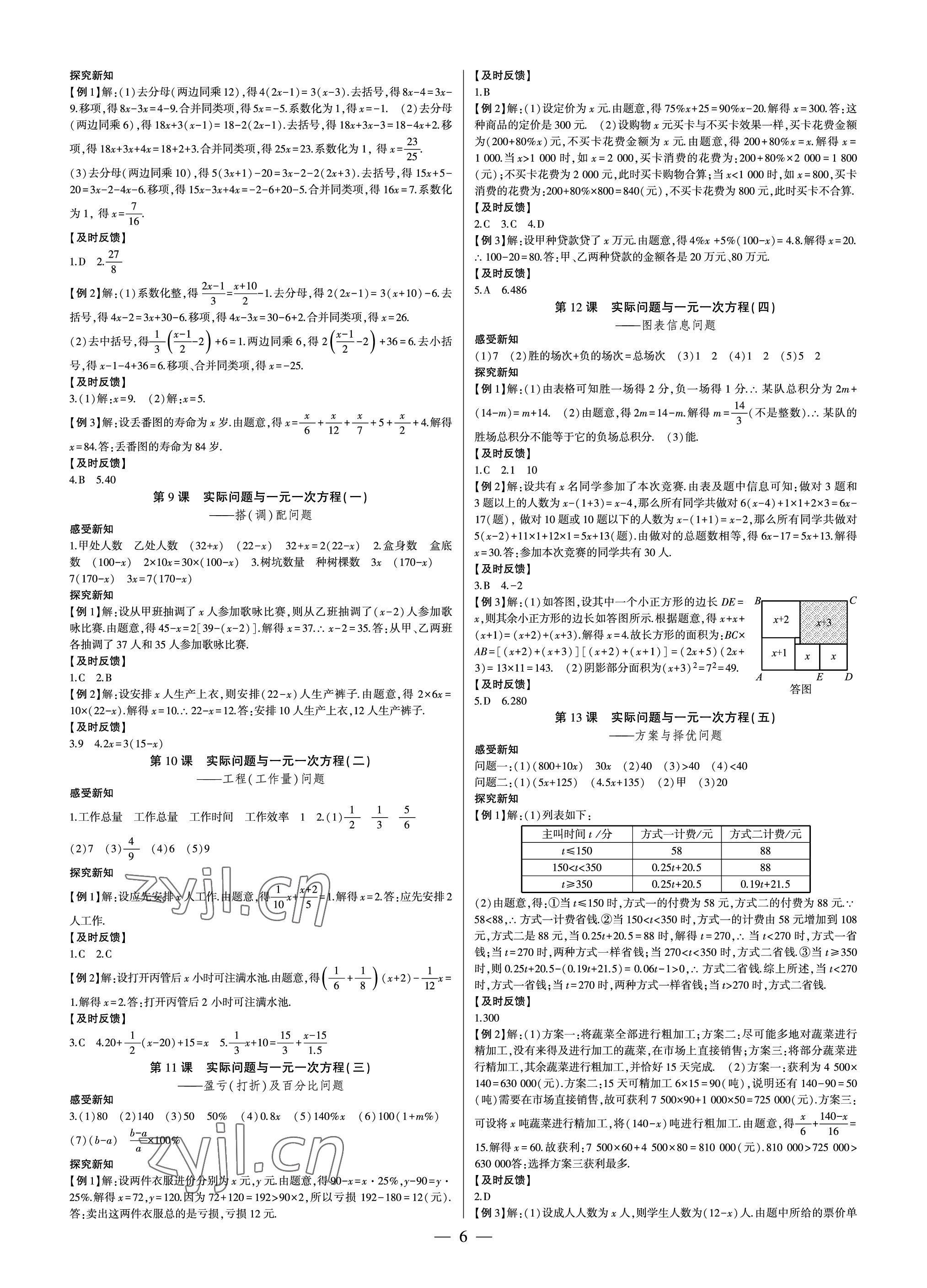 2022年巔峰對(duì)決七年級(jí)數(shù)學(xué)上冊(cè)人教版 參考答案第6頁(yè)