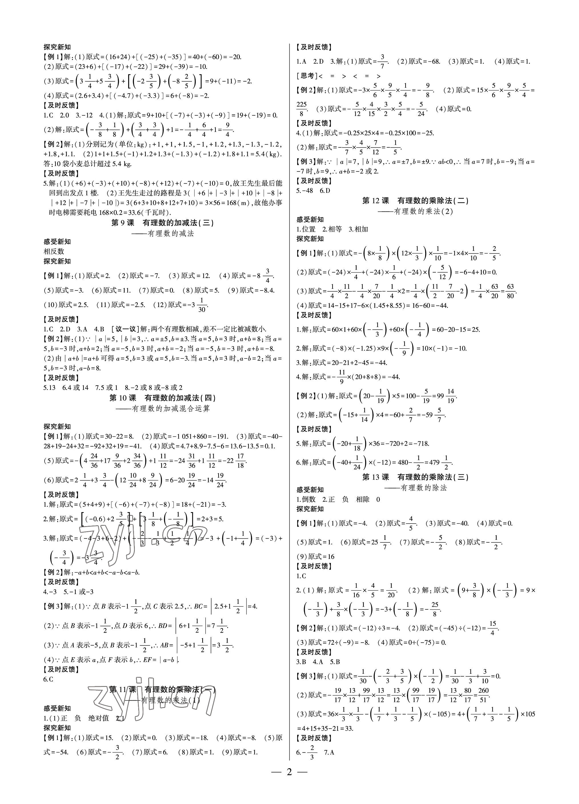 2022年巔峰對決七年級數(shù)學(xué)上冊人教版 參考答案第2頁