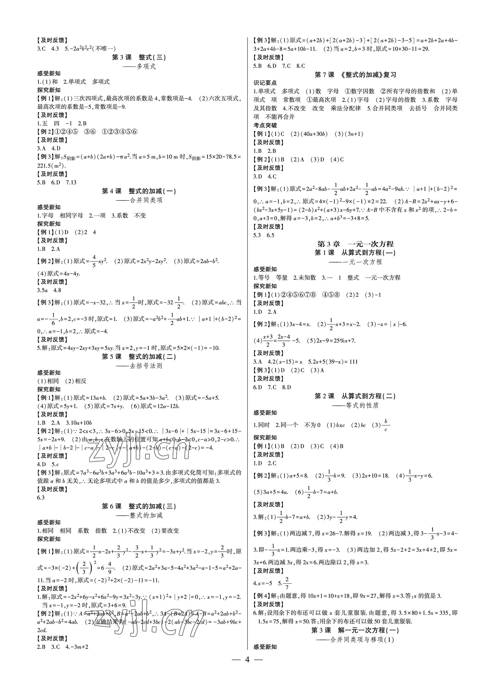 2022年巔峰對決七年級數學上冊人教版 參考答案第4頁