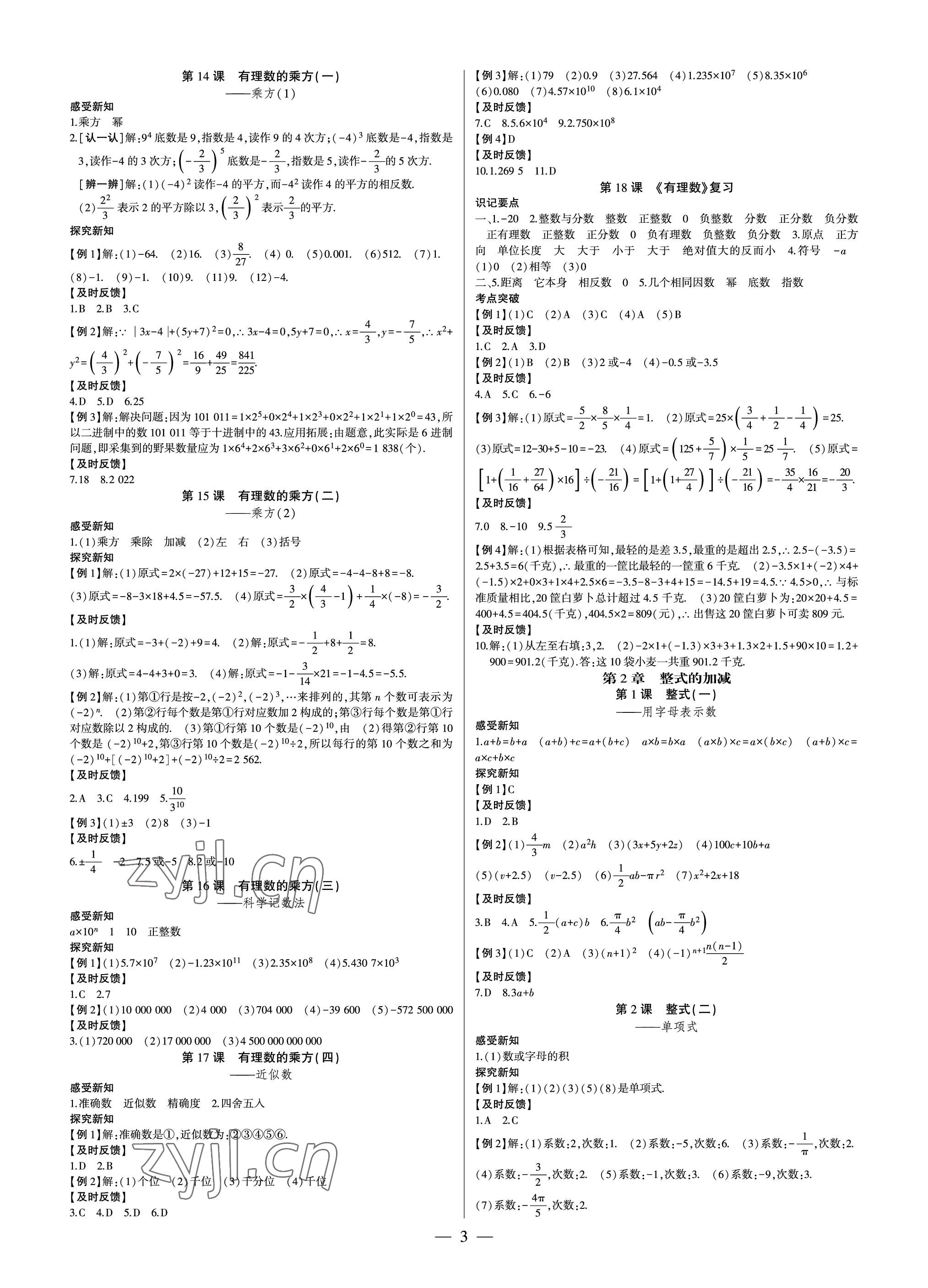 2022年巔峰對(duì)決七年級(jí)數(shù)學(xué)上冊(cè)人教版 參考答案第3頁