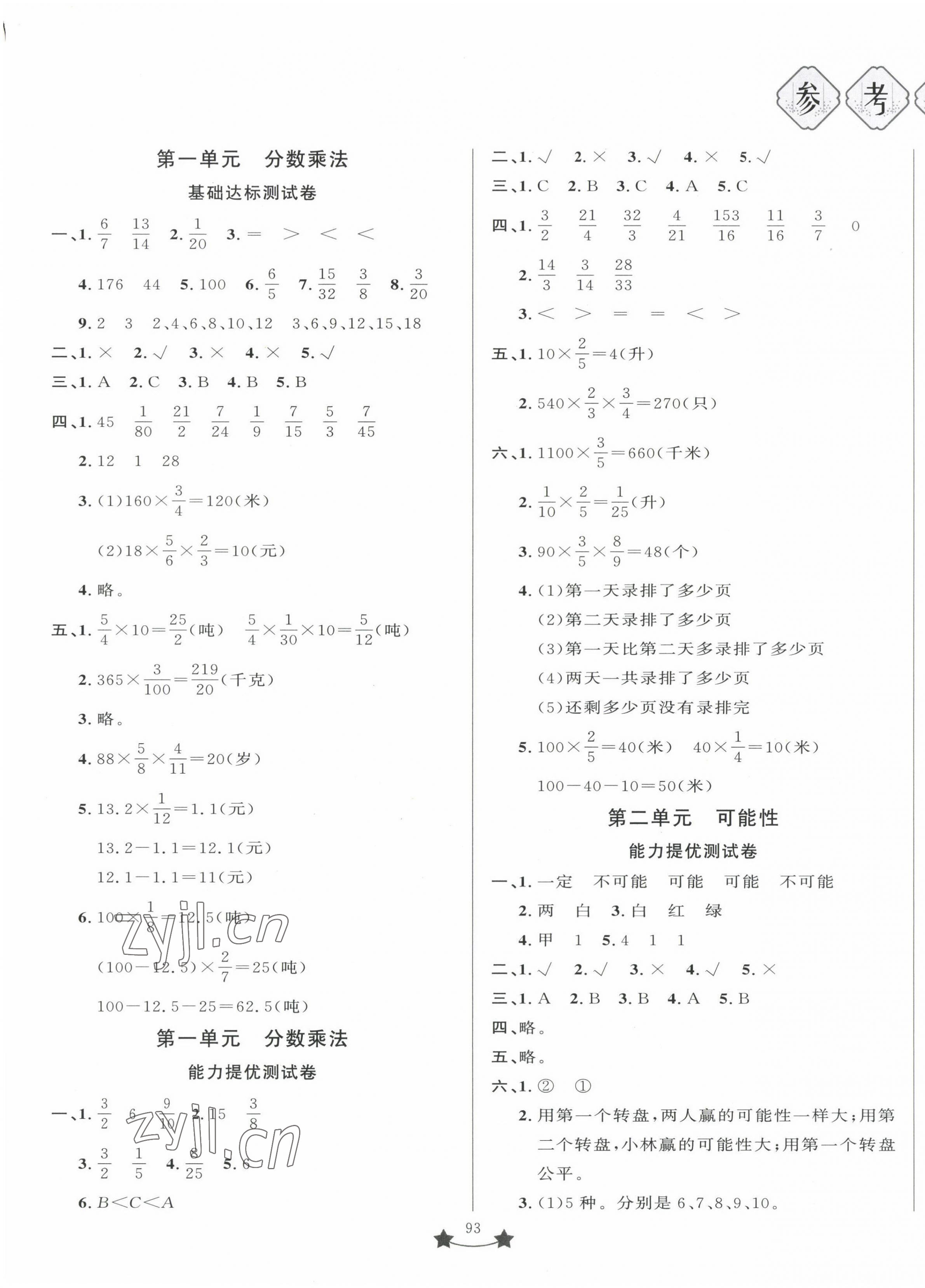 2022年單元測試卷山東文藝出版社六年級數(shù)學上冊青島版 第1頁