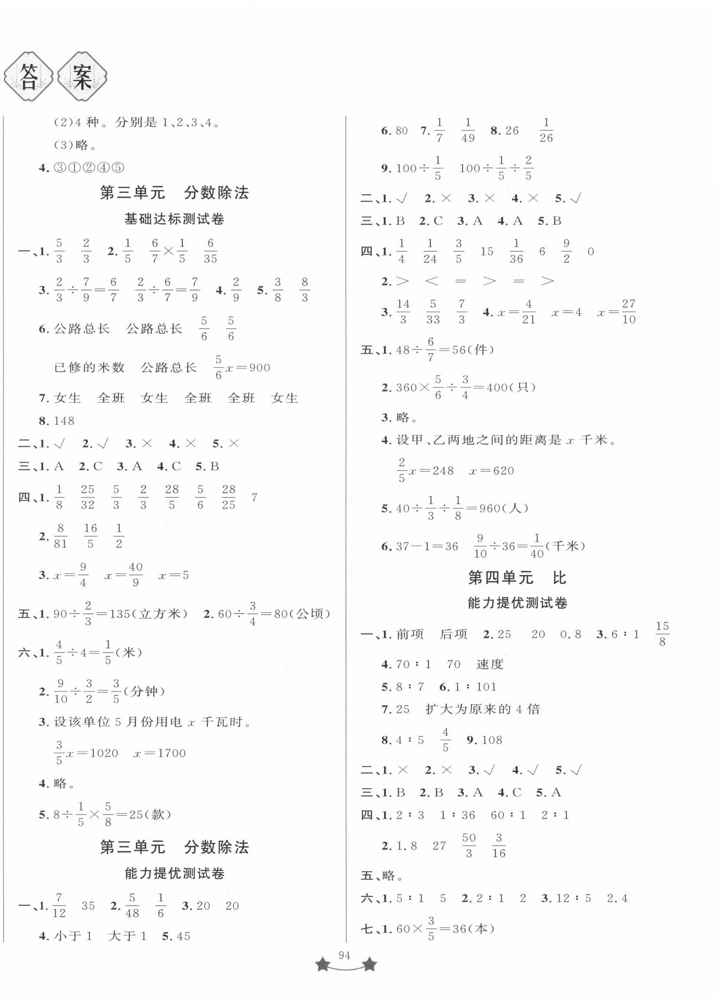 2022年單元測試卷山東文藝出版社六年級數(shù)學上冊青島版 第2頁