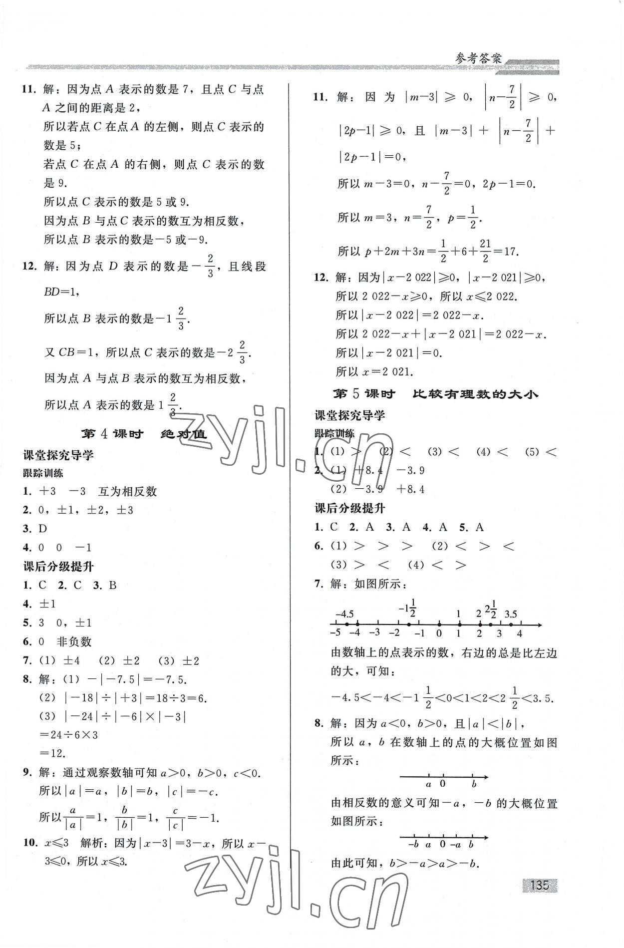 2022年同步练习册人民教育出版社七年级数学上册人教版山东专版 第3页