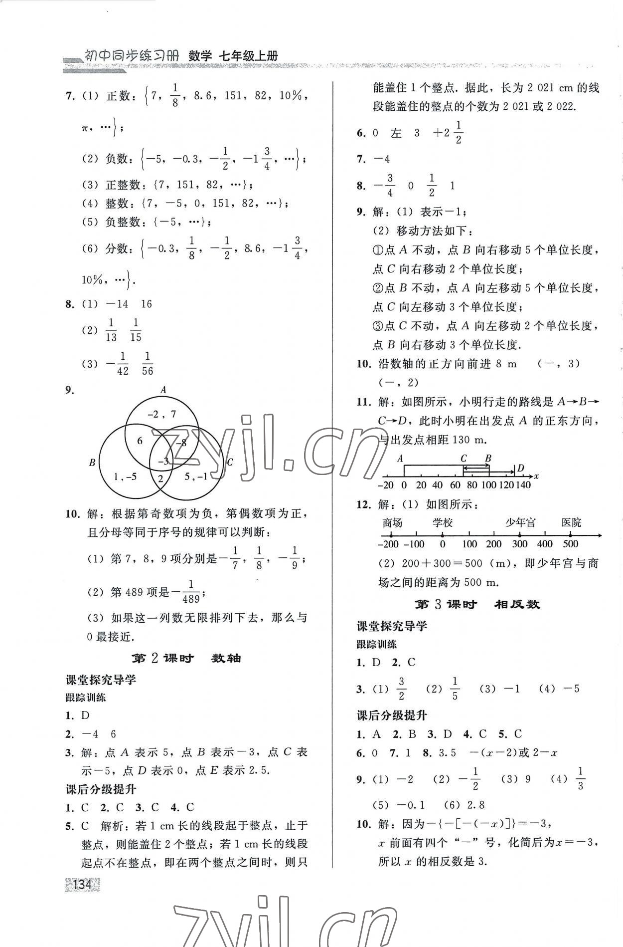 2022年同步练习册人民教育出版社七年级数学上册人教版山东专版 第2页