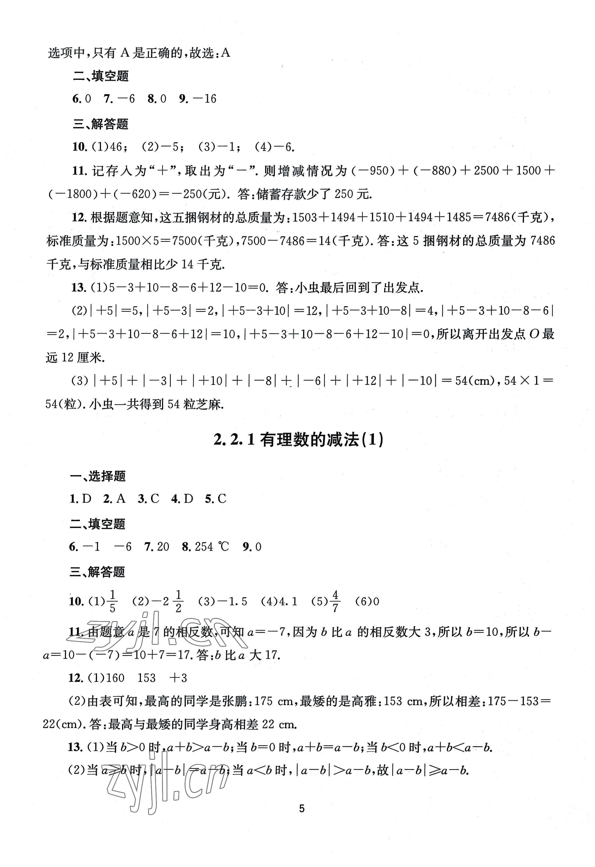 2022年全程助学七年级数学上册浙教版 第5页