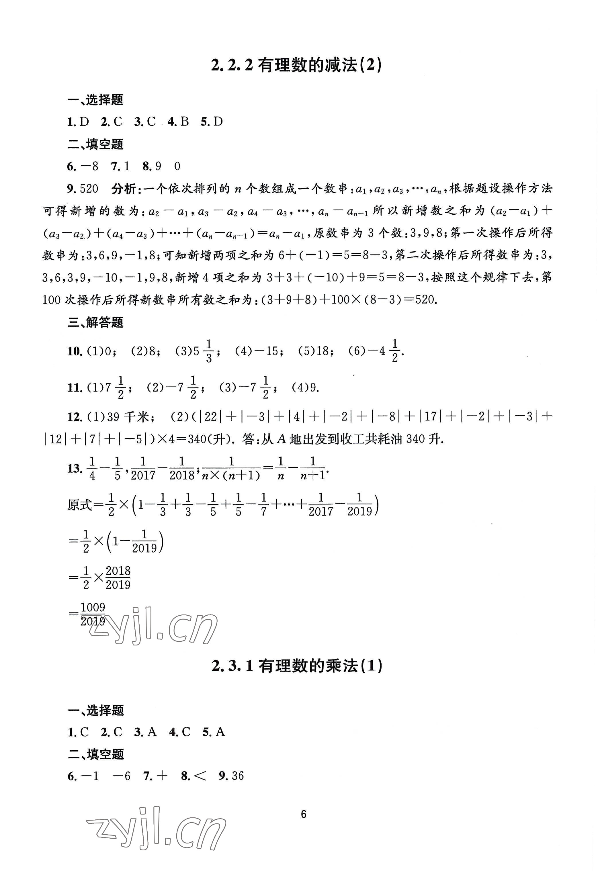 2022年全程助学七年级数学上册浙教版 第6页