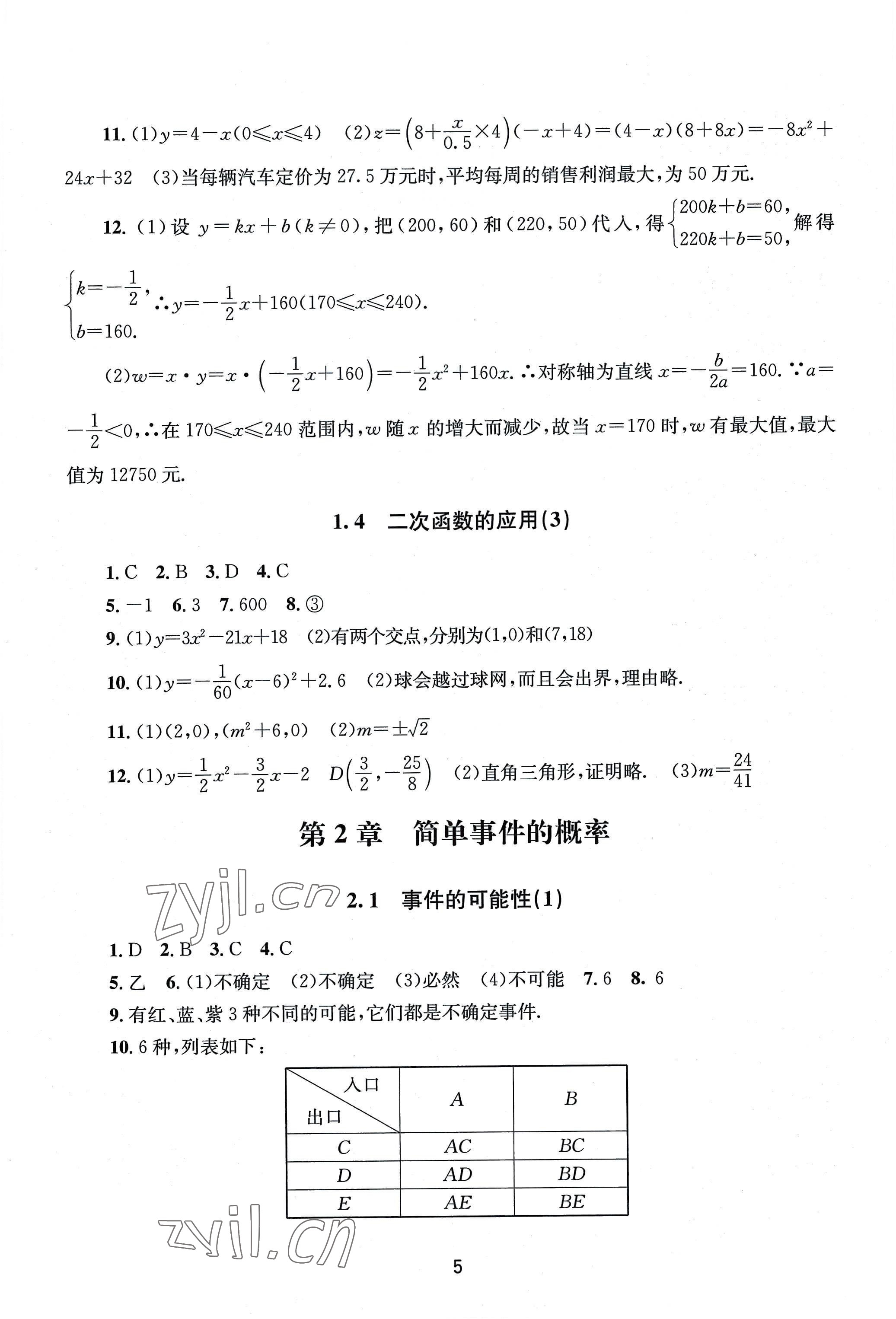 2022年全程助学九年级数学全一册浙教版 第5页