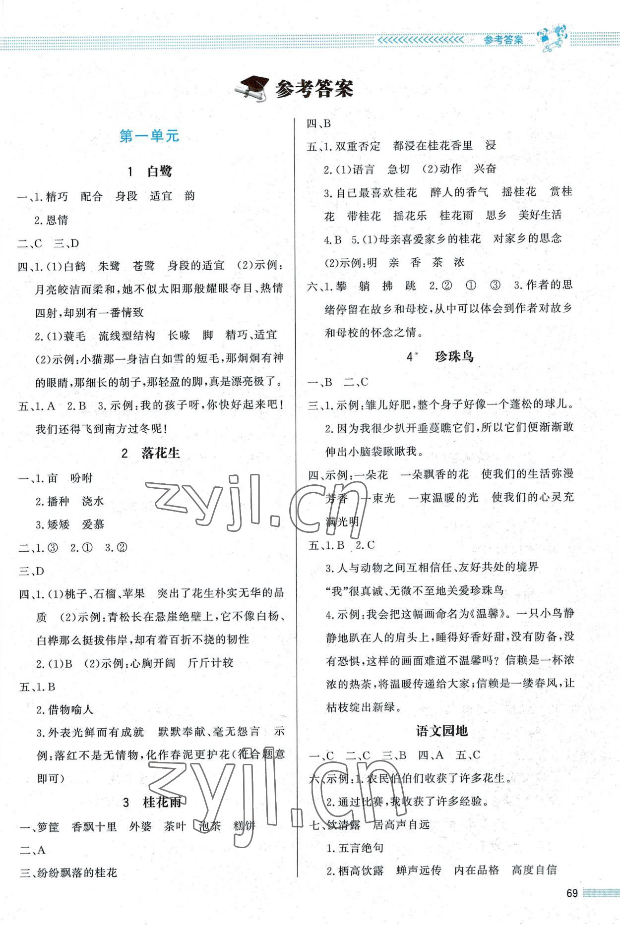 2022年同步測控優(yōu)化設(shè)計(jì)課內(nèi)課外直通車五年級語文上冊人教版福建專版 第1頁