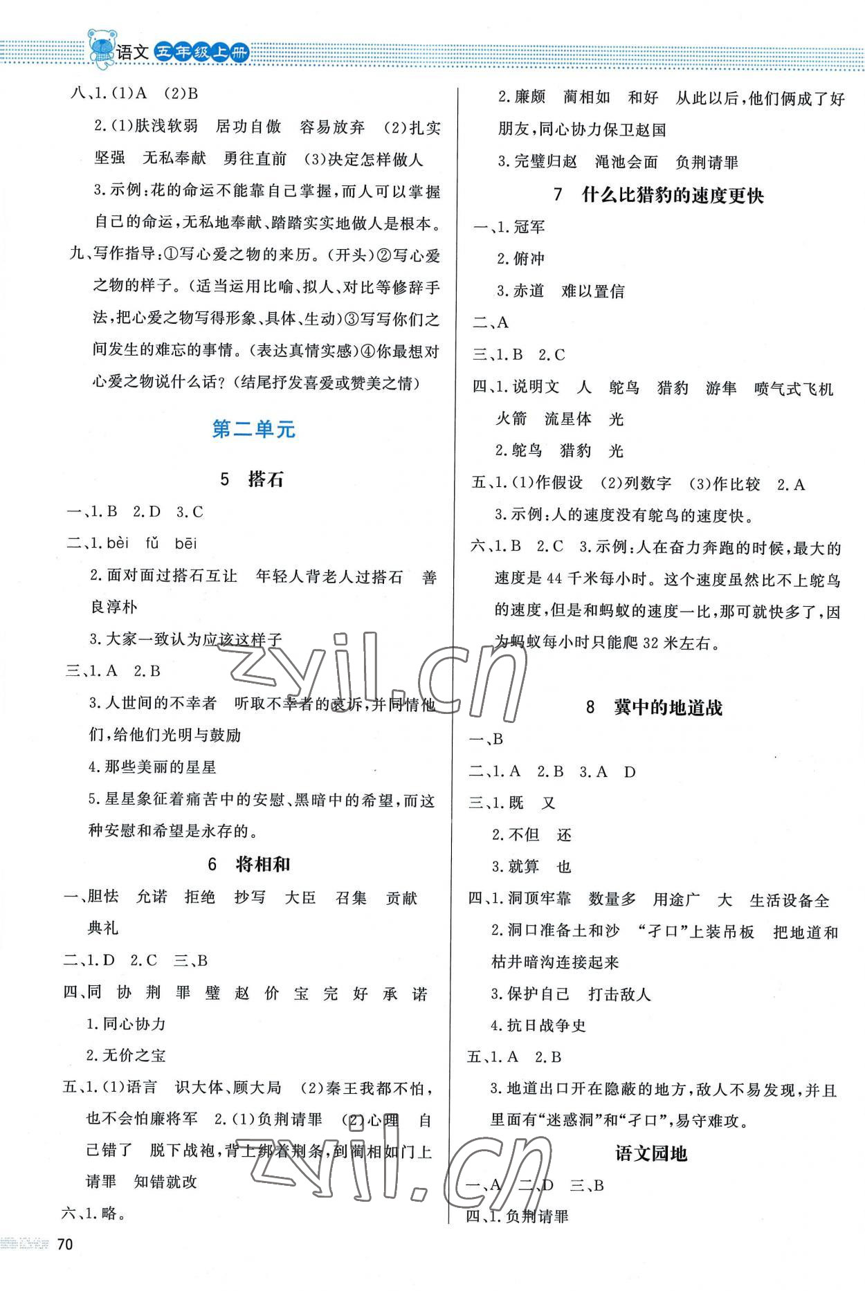 2022年同步測控優(yōu)化設(shè)計課內(nèi)課外直通車五年級語文上冊人教版福建專版 第2頁