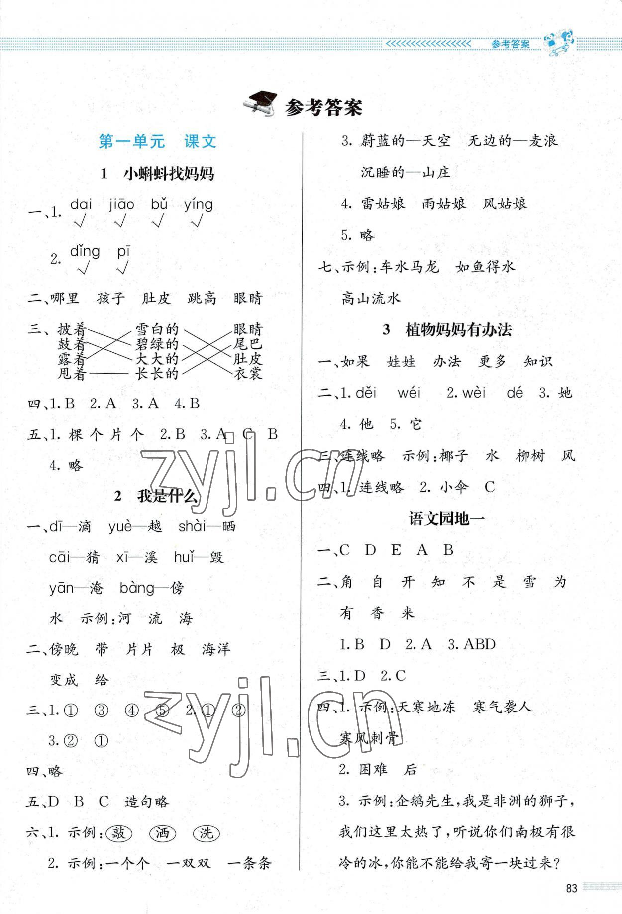 2022年同步测控优化设计课堂精练二年级语文上册人教版福建专版 第1页