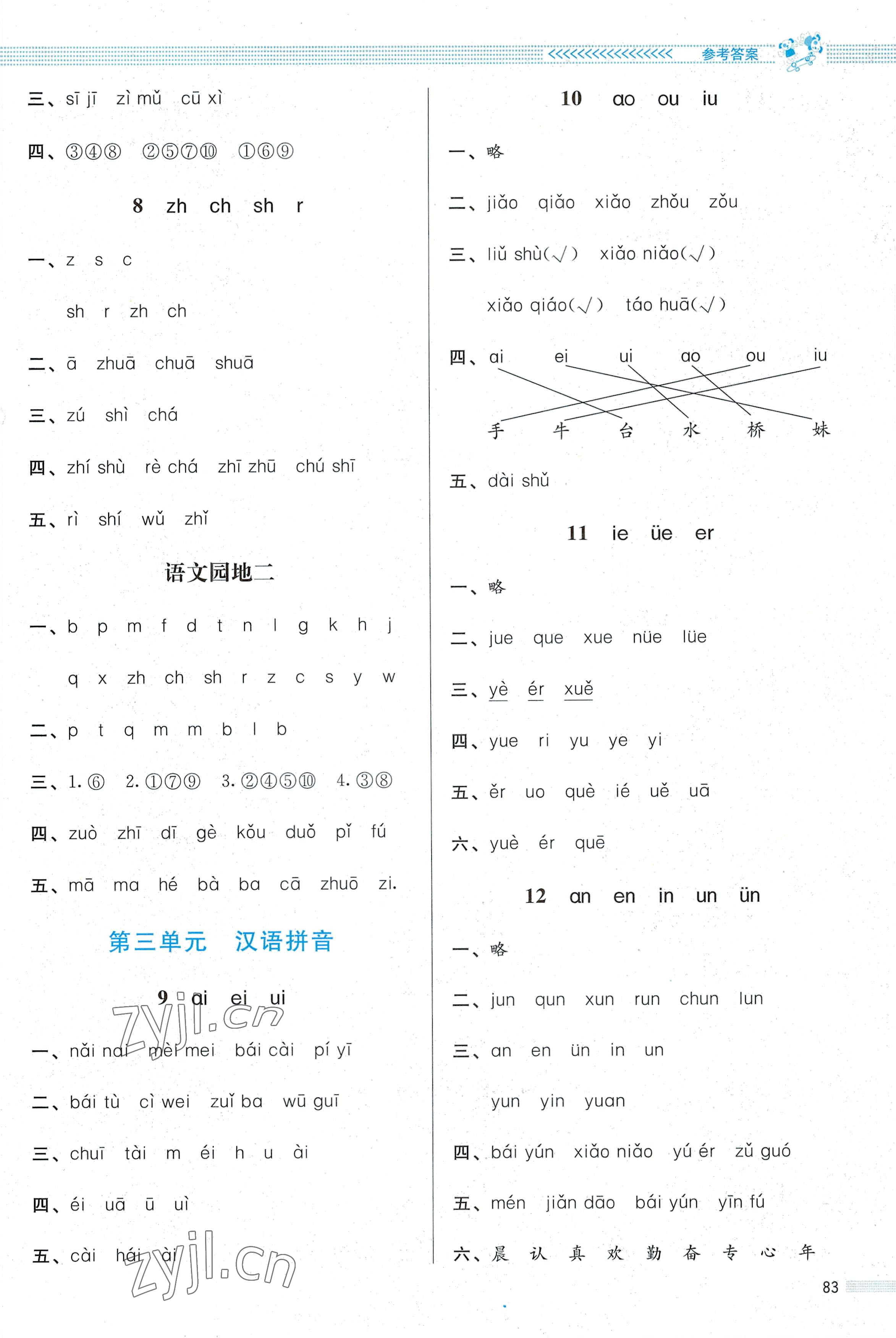 2022年同步測控優(yōu)化設(shè)計課堂精練一年級語文上冊人教版福建專版 第3頁