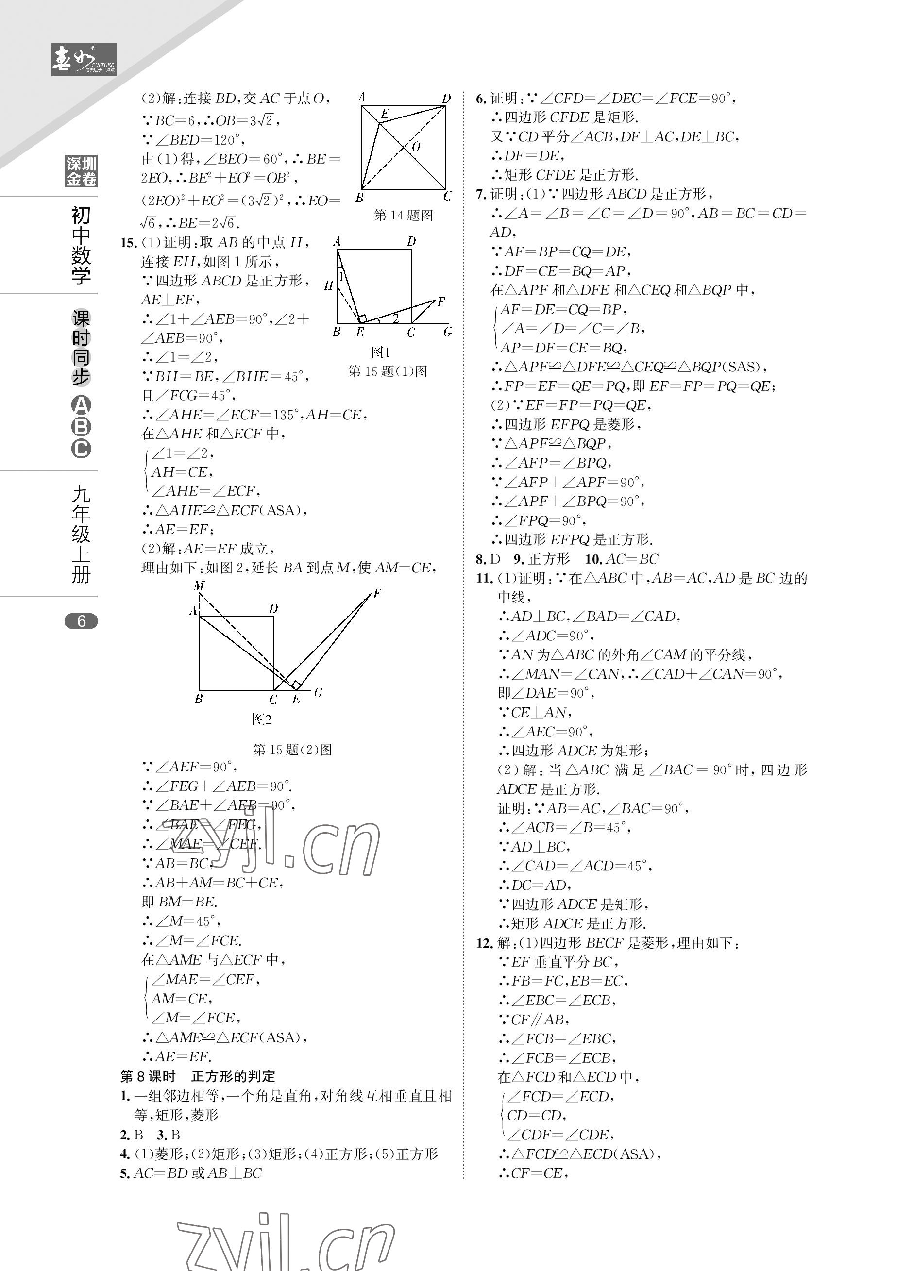 2022年深圳金卷課時同步ABC九年級數學上冊北師大版 參考答案第6頁