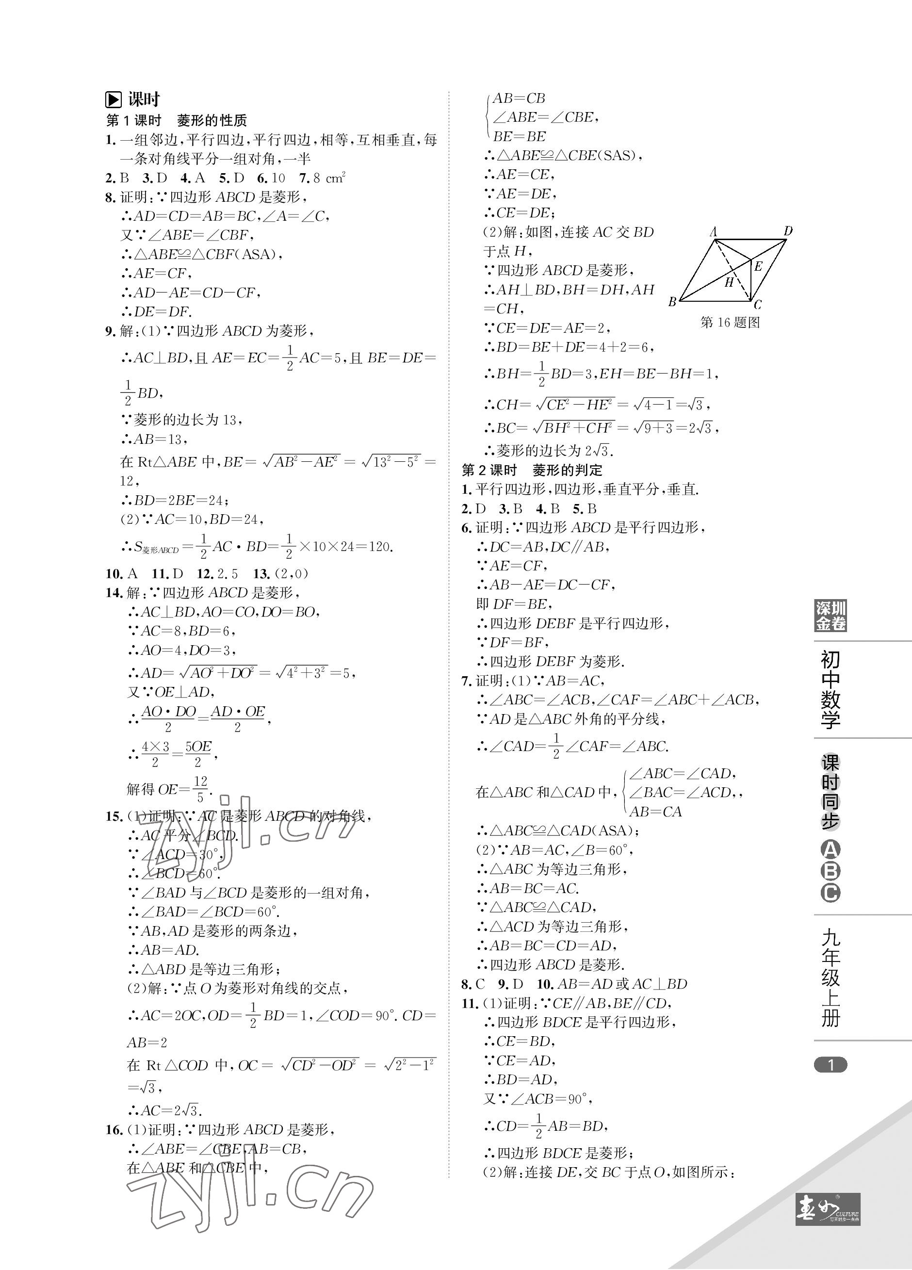2022年深圳金卷課時同步ABC九年級數學上冊北師大版 參考答案第1頁