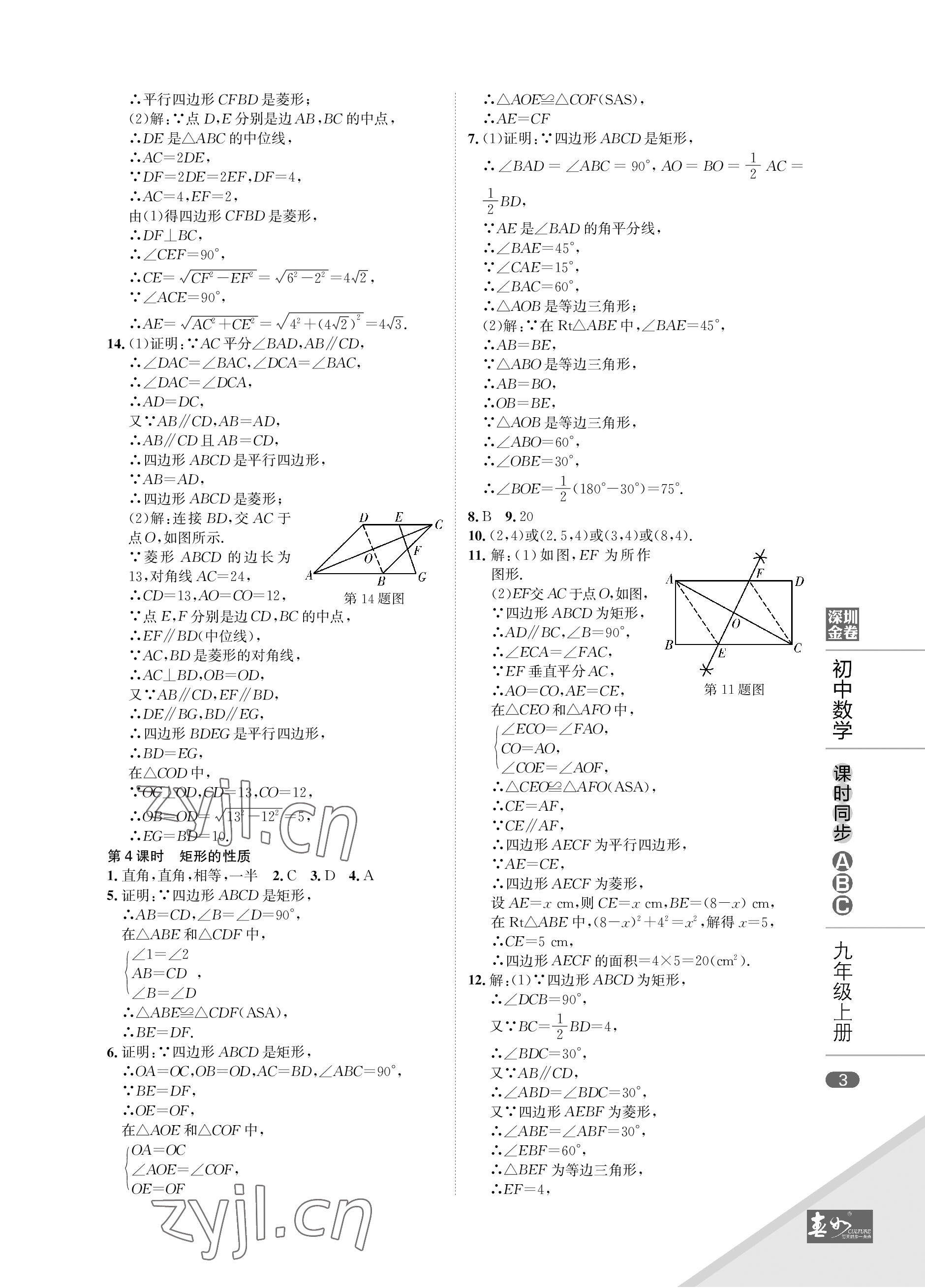 2022年深圳金卷课时同步ABC九年级数学上册北师大版&nbsp;参考答案第3页