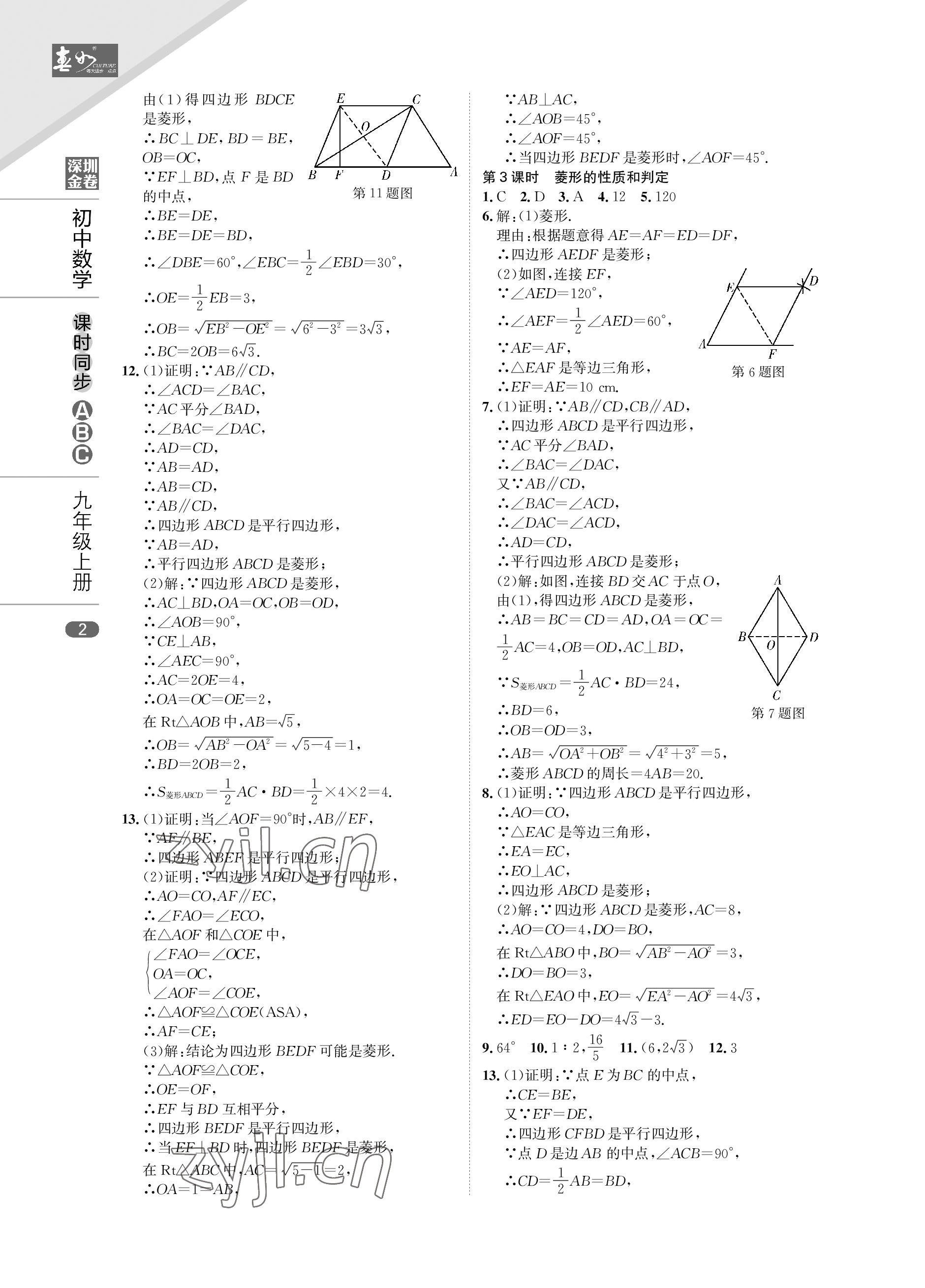 2022年深圳金卷课时同步ABC九年级数学上册北师大版 参考答案第2页