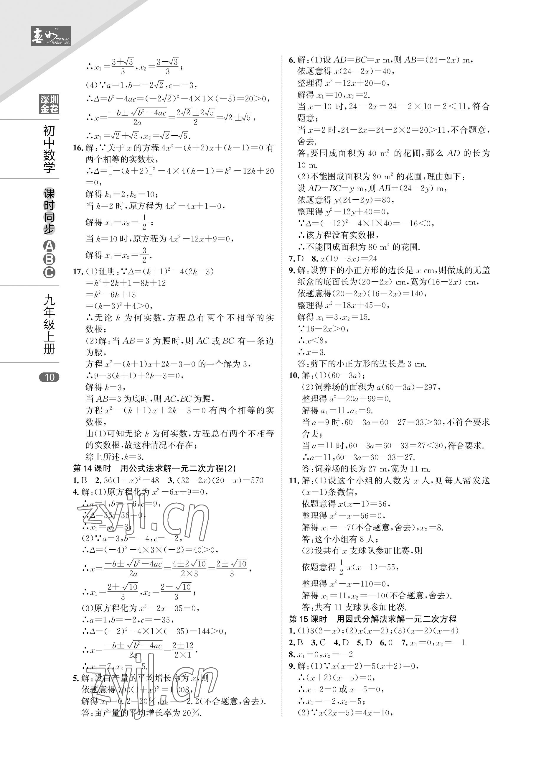 2022年深圳金卷课时同步ABC九年级数学上册北师大版&nbsp;参考答案第10页
