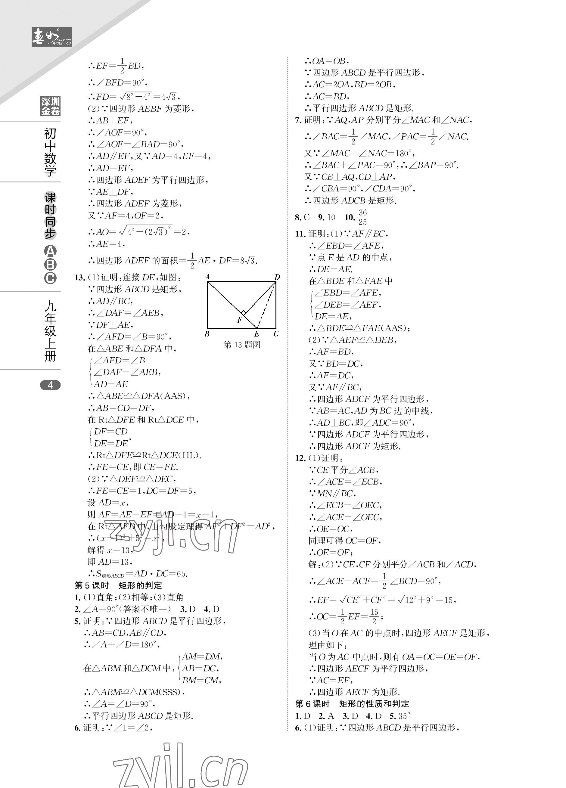 2022年深圳金卷课时同步ABC九年级数学上册北师大版&nbsp;参考答案第4页