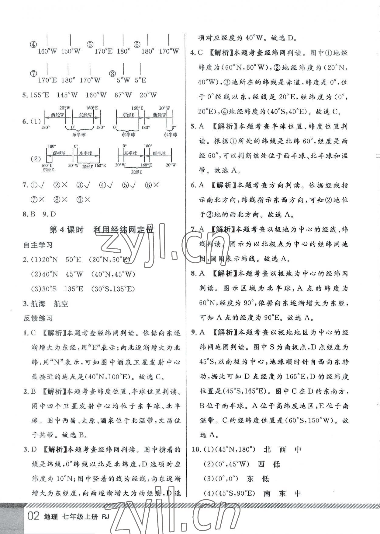 2022年一线课堂学业测评七年级地理上册人教版 第2页