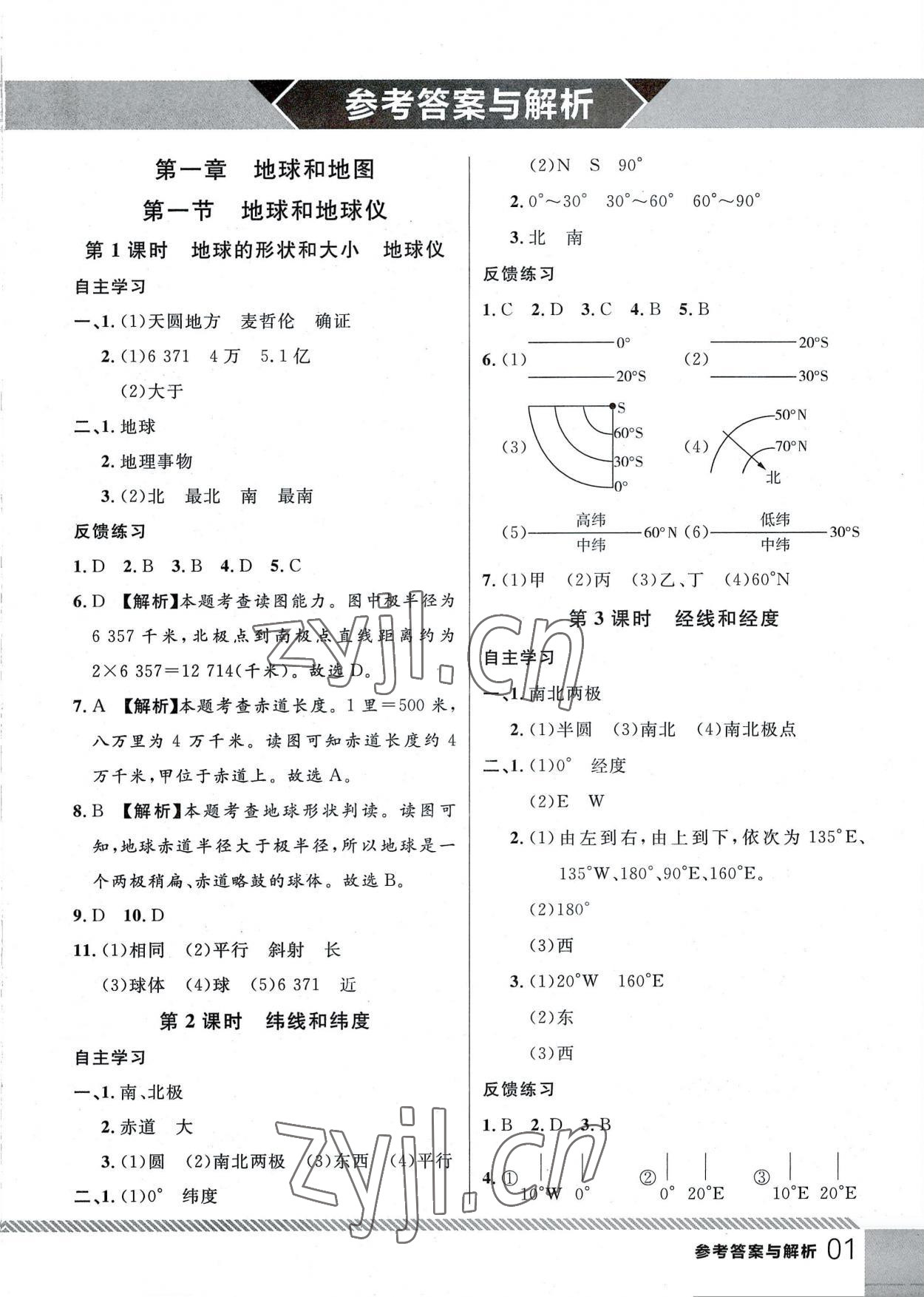 2022年一线课堂学业测评七年级地理上册人教版 第1页