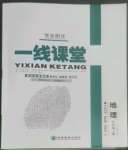 2022年一線課堂學業(yè)測評七年級地理上冊人教版