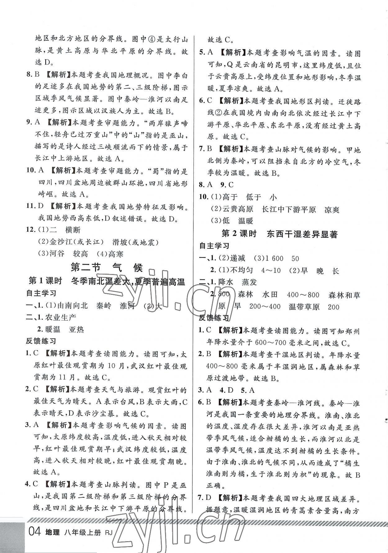 2022年一线课堂学业测评八年级地理上册 第4页