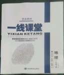 2022年一線課堂學(xué)業(yè)測評八年級地理上冊