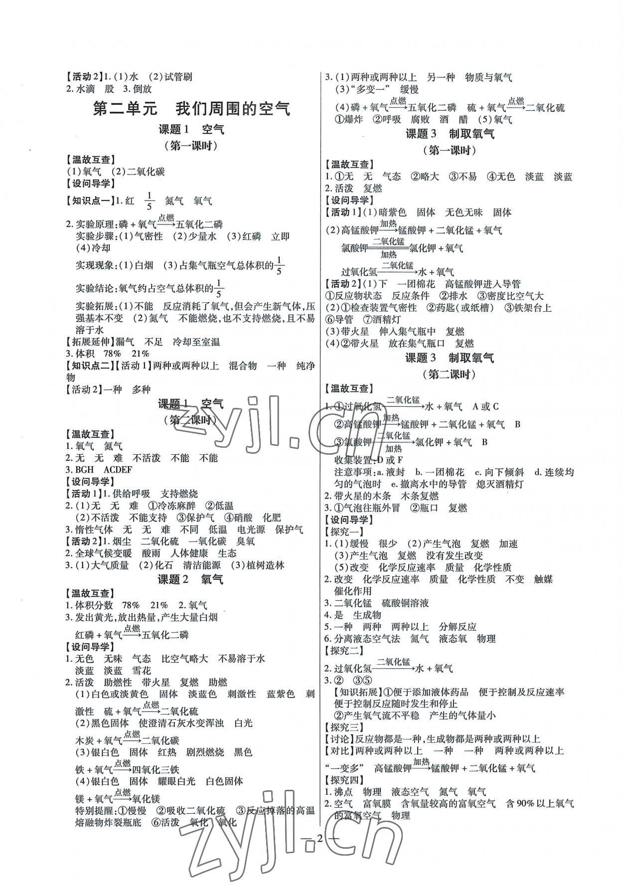 2022年廣東名師講練通九年級化學全一冊人教版深圳專版 第2頁