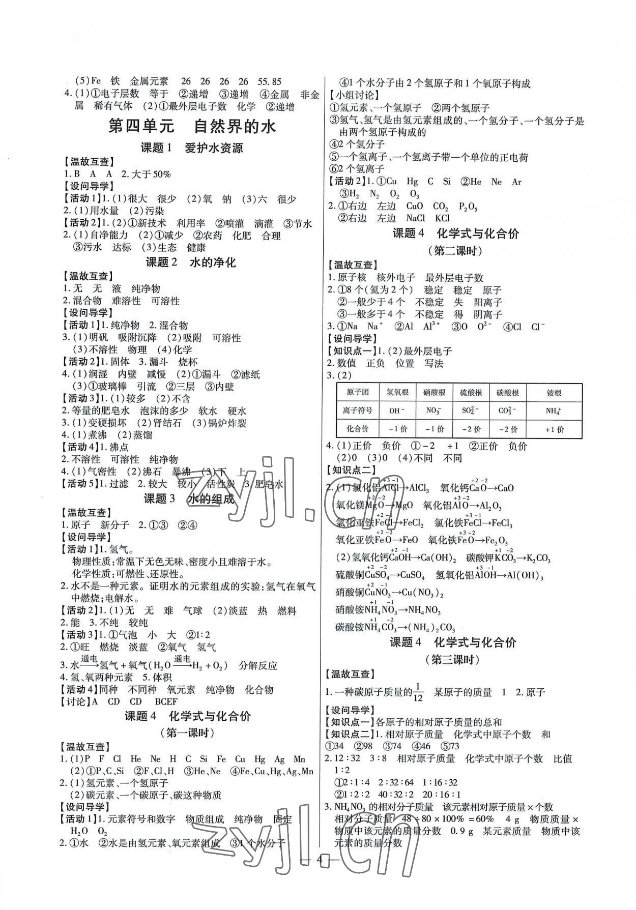 2022年廣東名師講練通九年級化學全一冊人教版深圳專版 第4頁