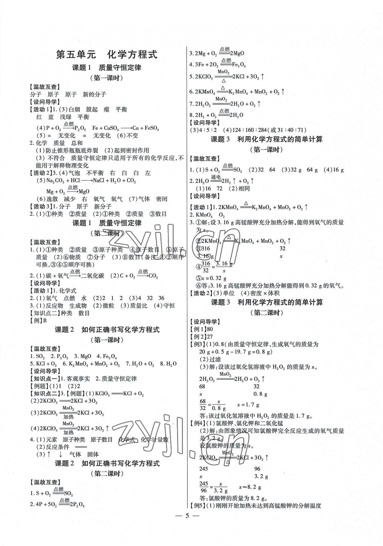 2022年廣東名師講練通九年級化學全一冊人教版深圳專版 第5頁
