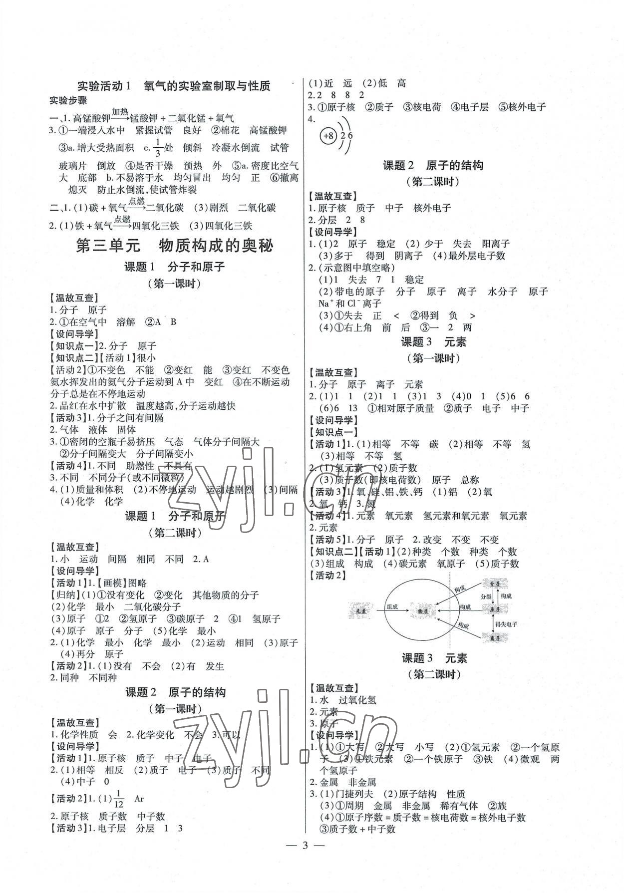 2022年廣東名師講練通九年級化學全一冊人教版深圳專版 第3頁