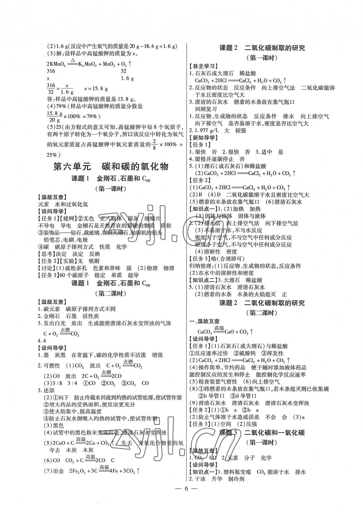 2022年廣東名師講練通九年級化學全一冊人教版深圳專版 第6頁