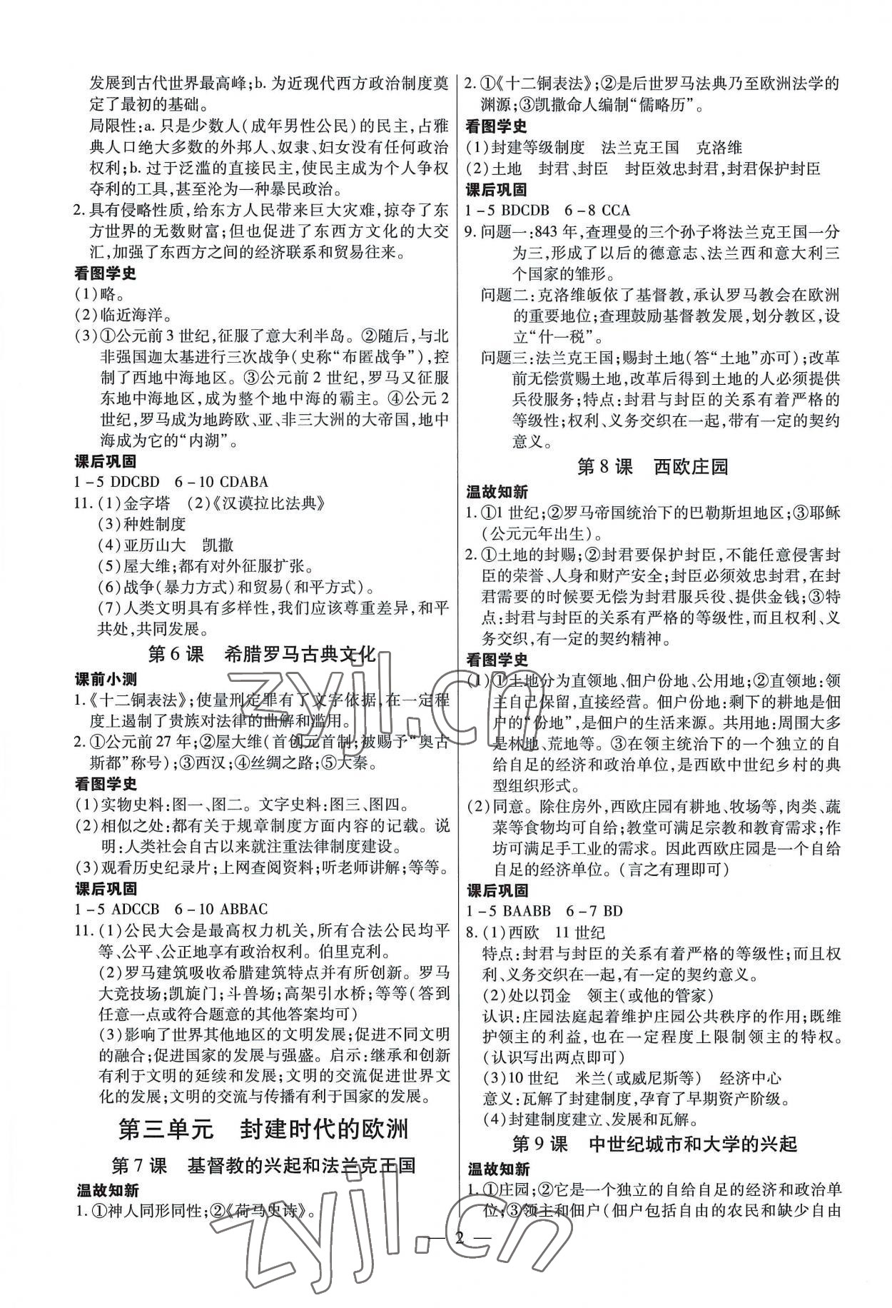 2022年廣東名師講練通九年級歷史全一冊人教版深圳專版 第2頁