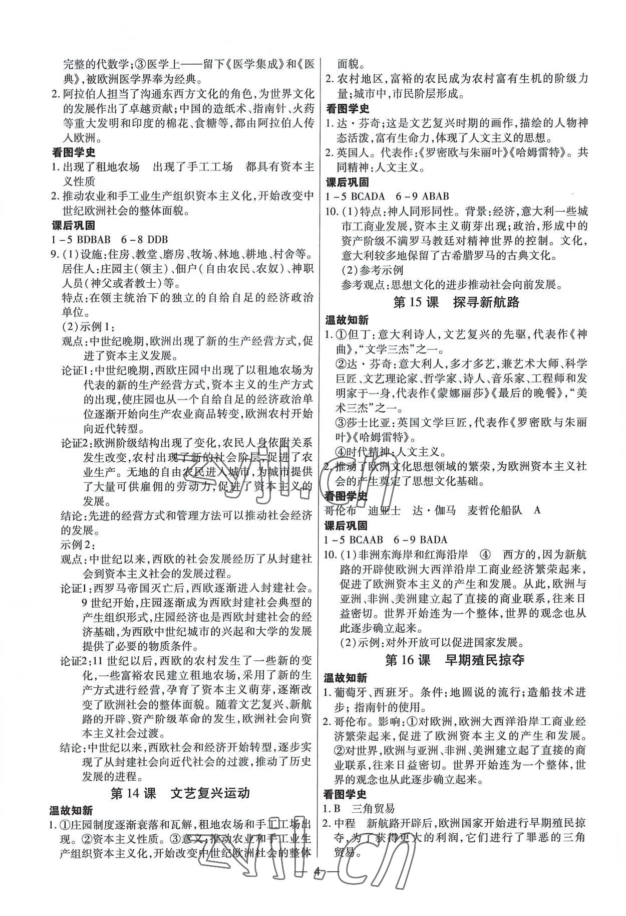 2022年廣東名師講練通九年級(jí)歷史全一冊(cè)人教版深圳專版 第4頁