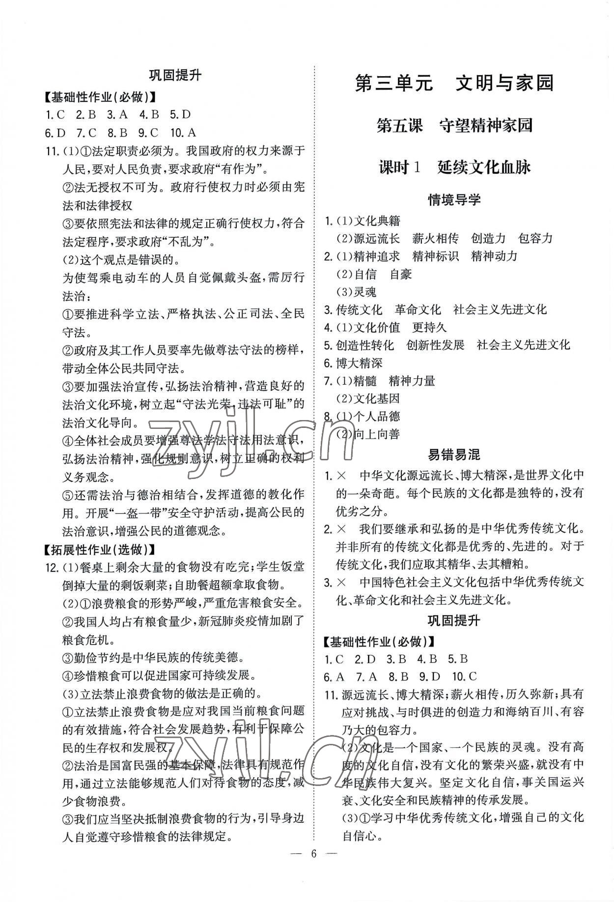 2022年廣東名師講練通九年級道德與法治全一冊人教版深圳專版 第6頁