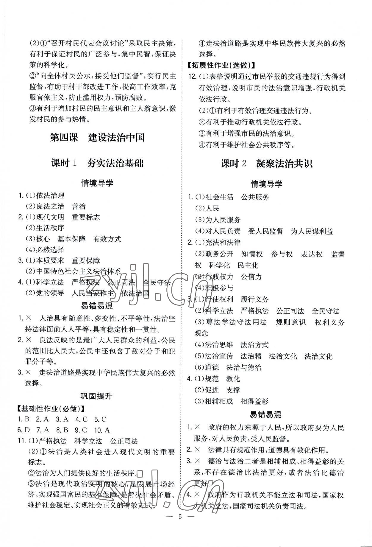 2022年廣東名師講練通九年級道德與法治全一冊人教版深圳專版 第5頁