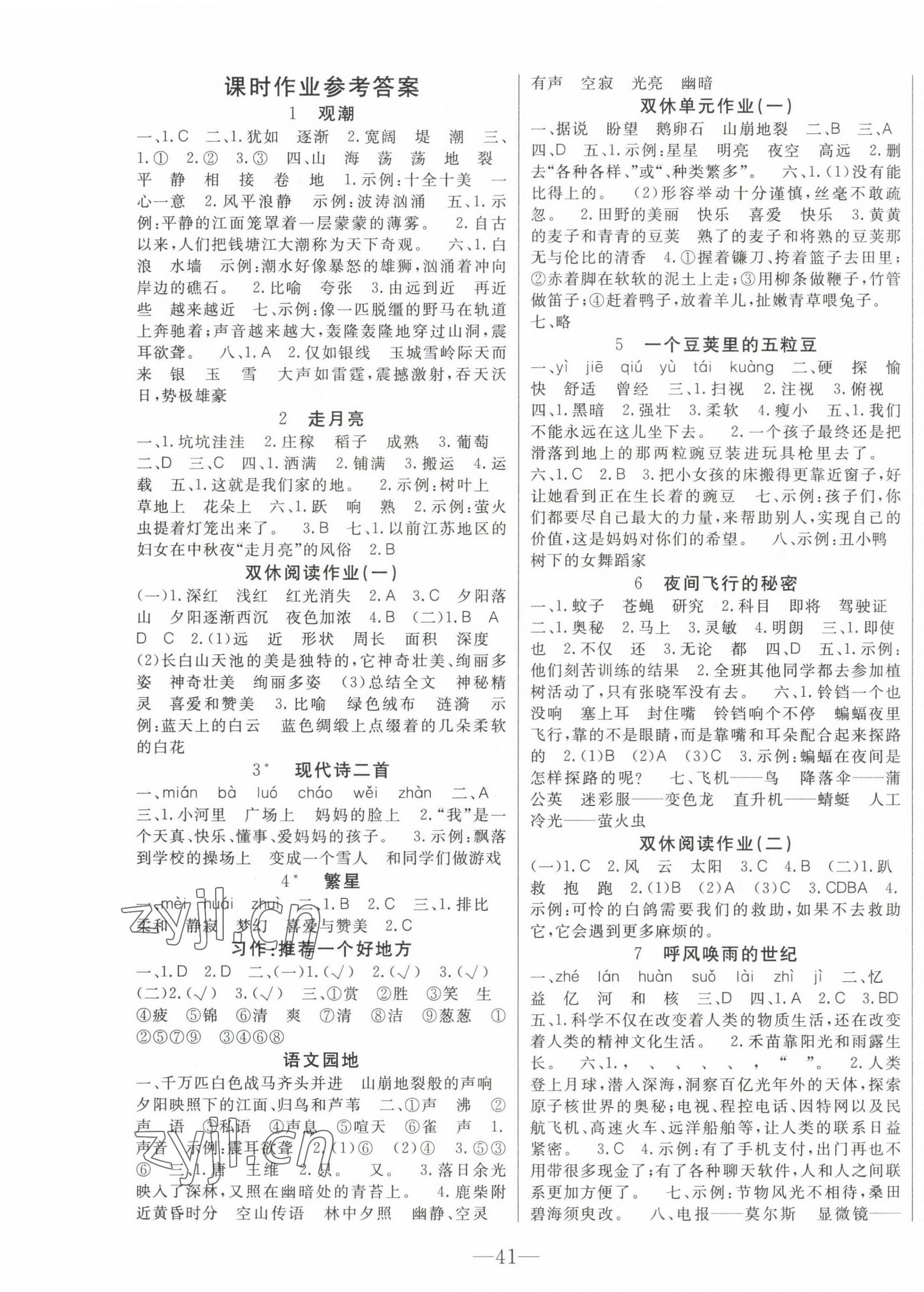 2022年全程奪冠四年級語文上冊人教版寧波出版社 第1頁