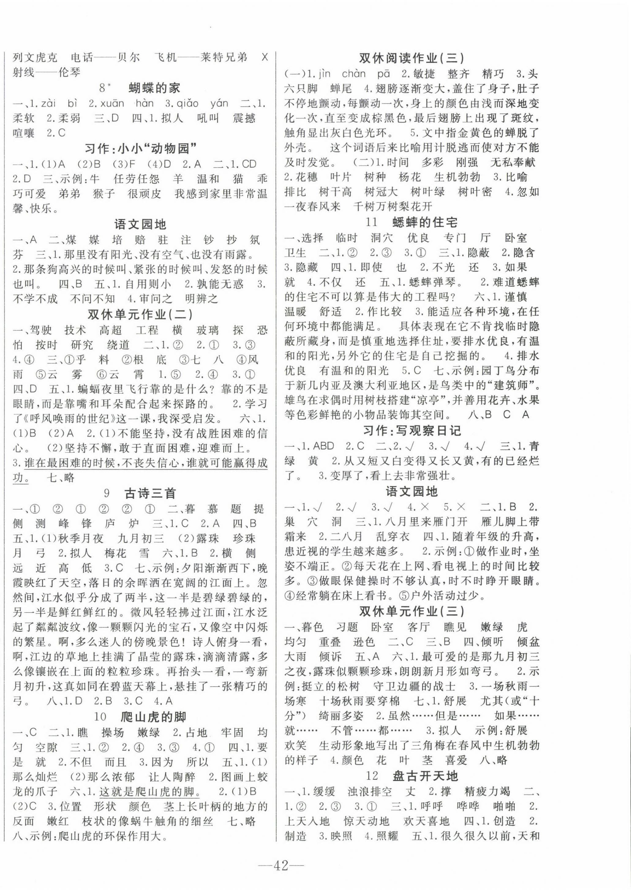 2022年全程奪冠四年級(jí)語(yǔ)文上冊(cè)人教版寧波出版社 第2頁(yè)